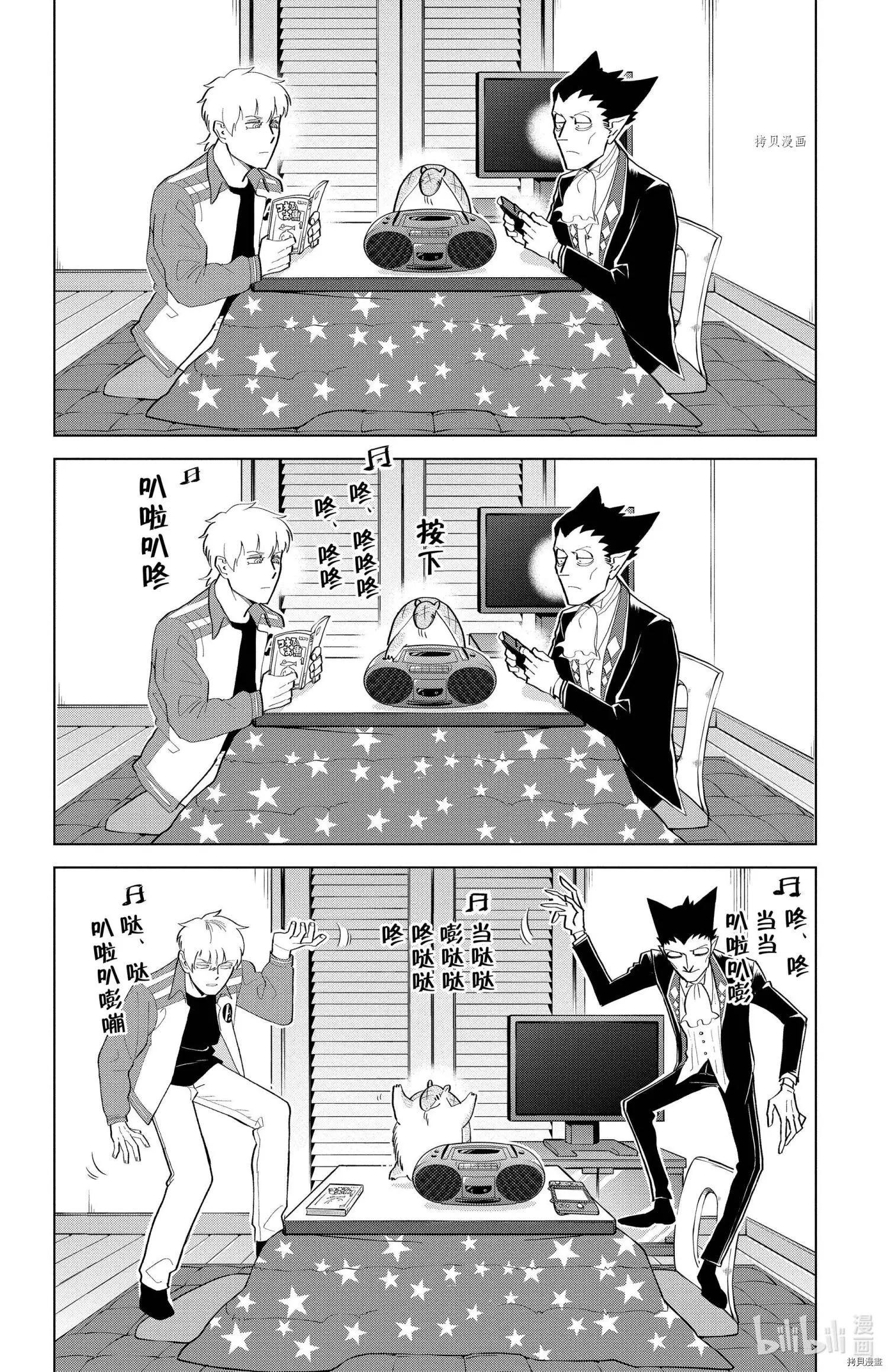 《吸血鬼即将便当》第195话 第10页