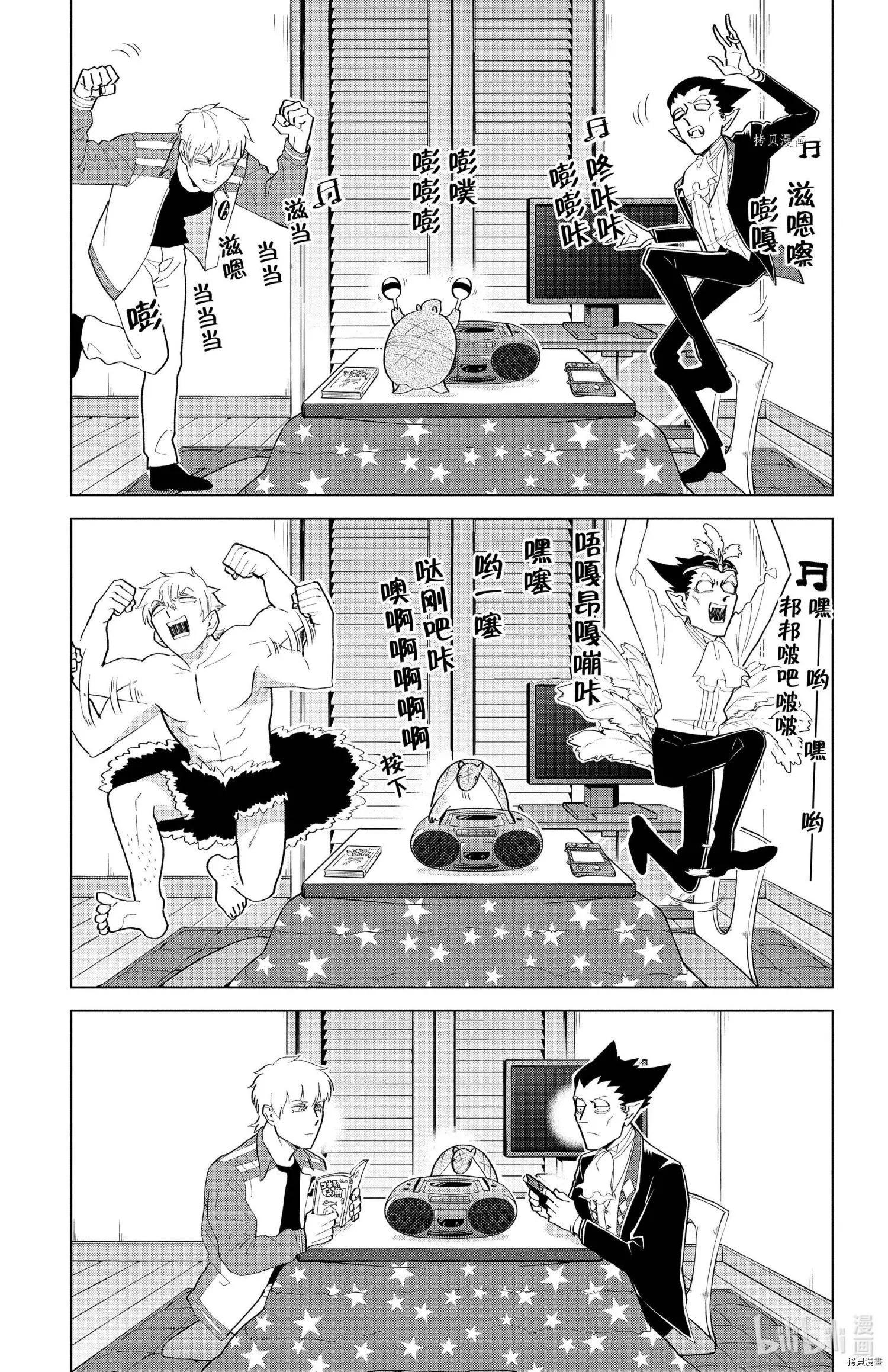 《吸血鬼即将便当》第195话 第11页