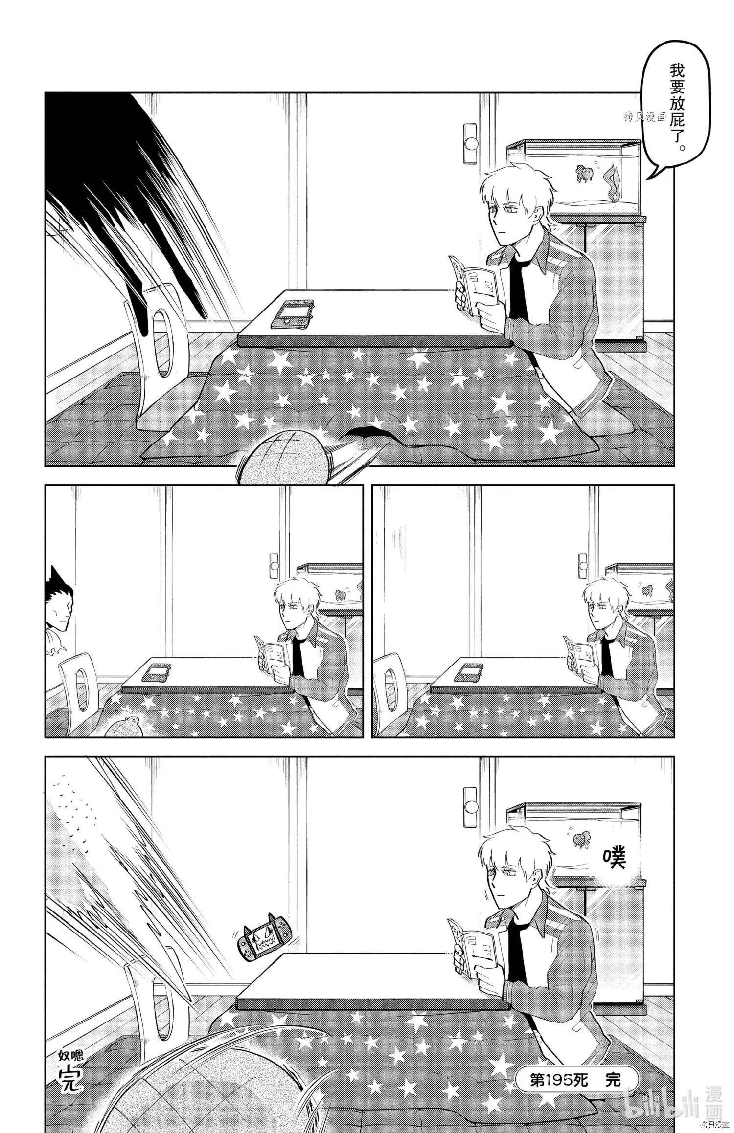 《吸血鬼即将便当》第195话 第12页