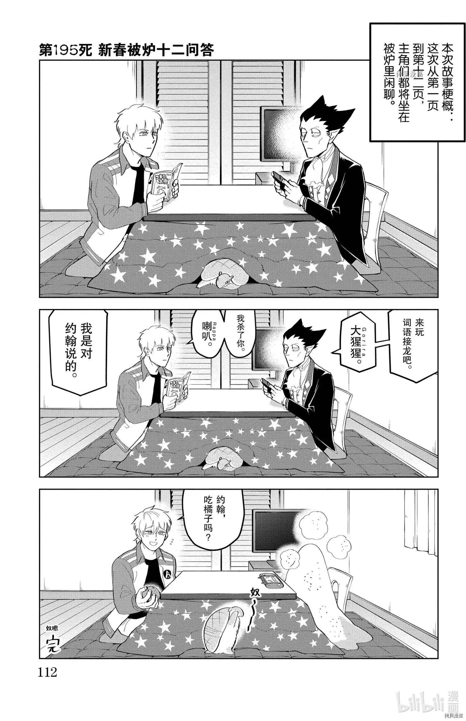 《吸血鬼即将便当》第195话 第1页