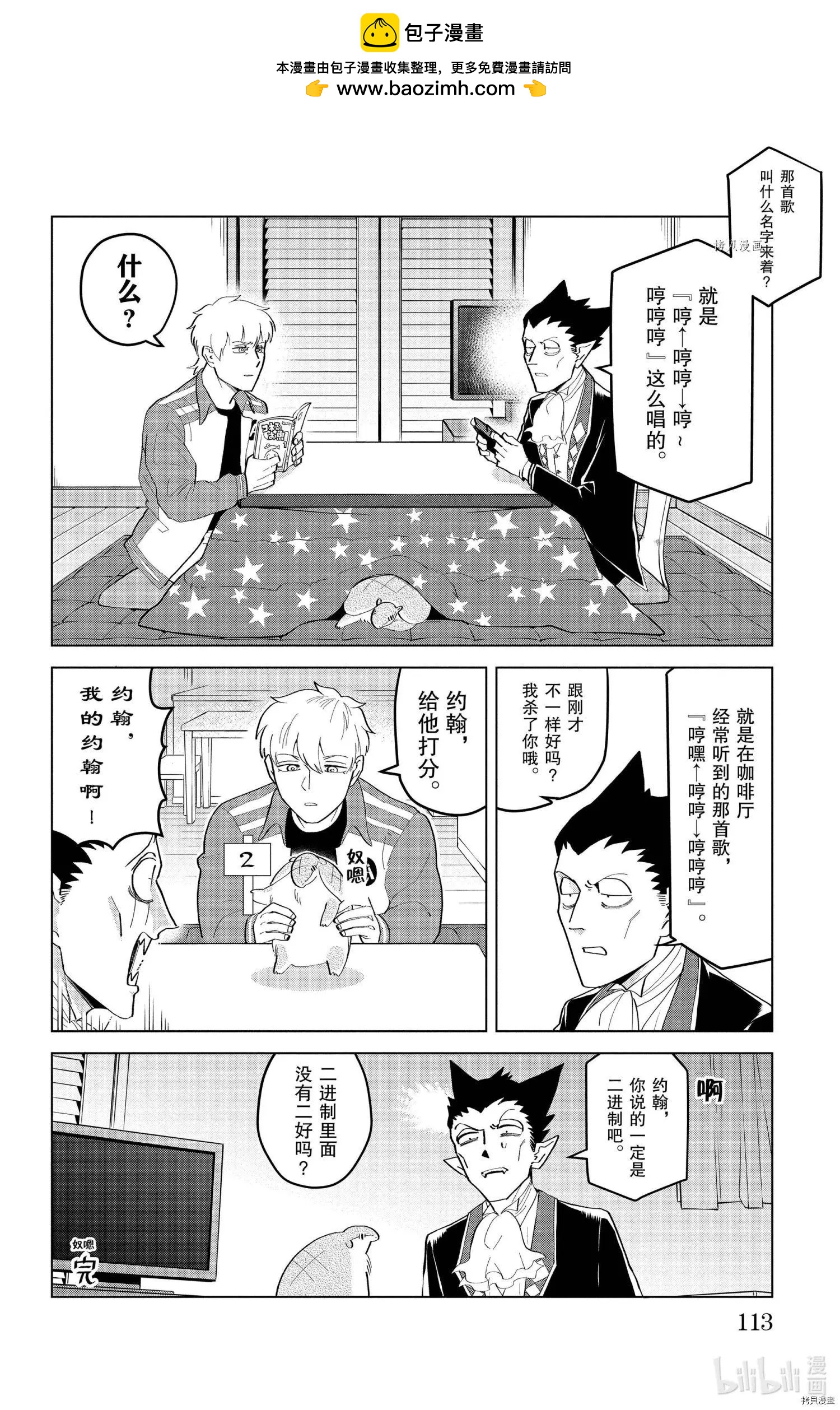 《吸血鬼即将便当》第195话 第2页