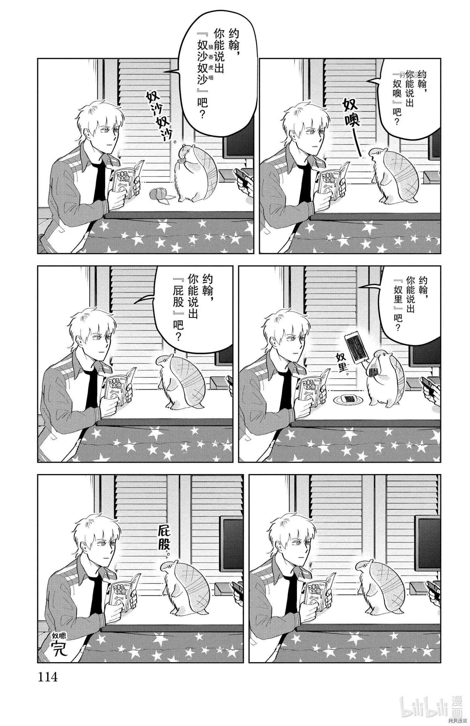 《吸血鬼即将便当》第195话 第3页