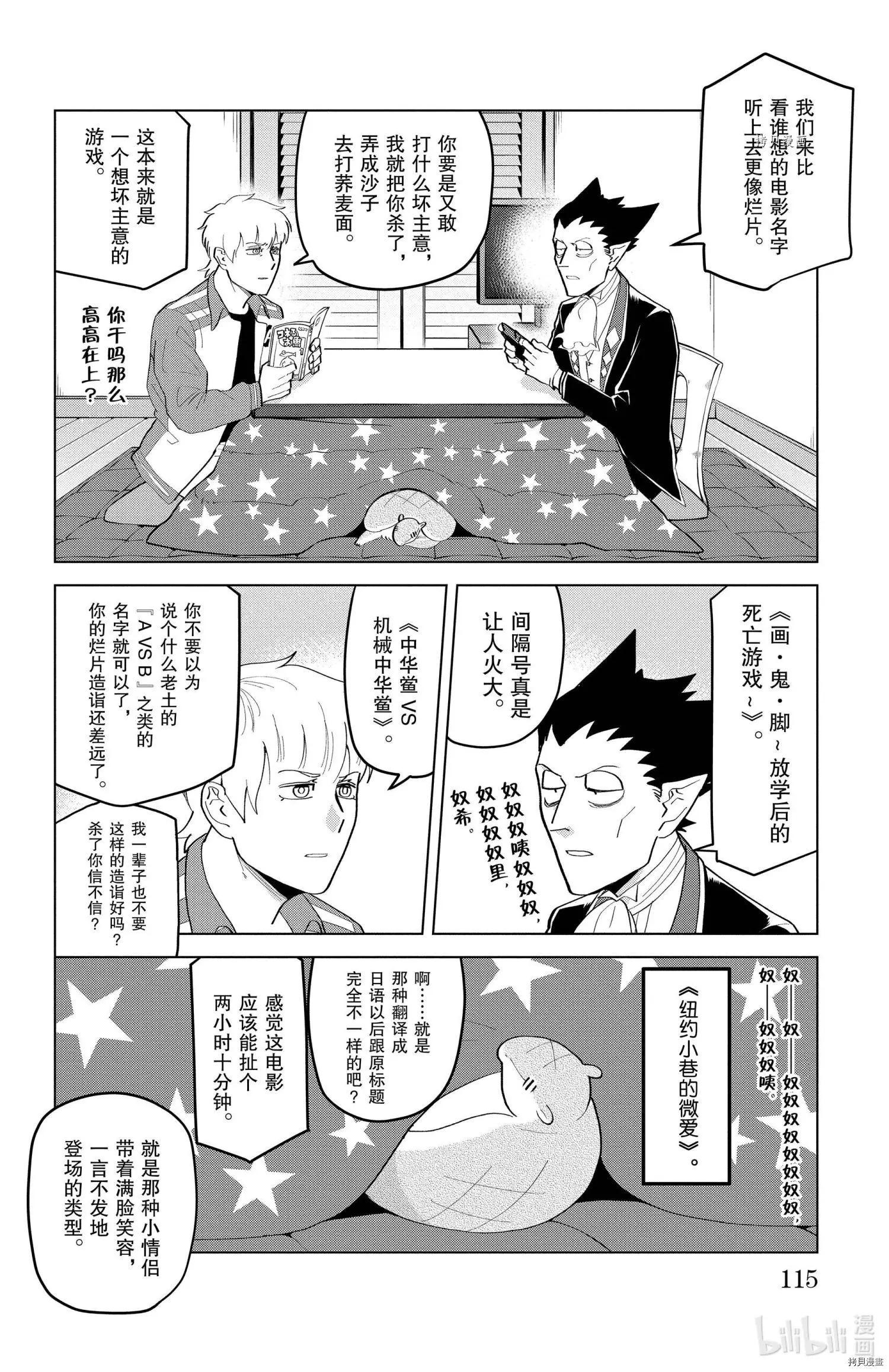 《吸血鬼即将便当》第195话 第4页