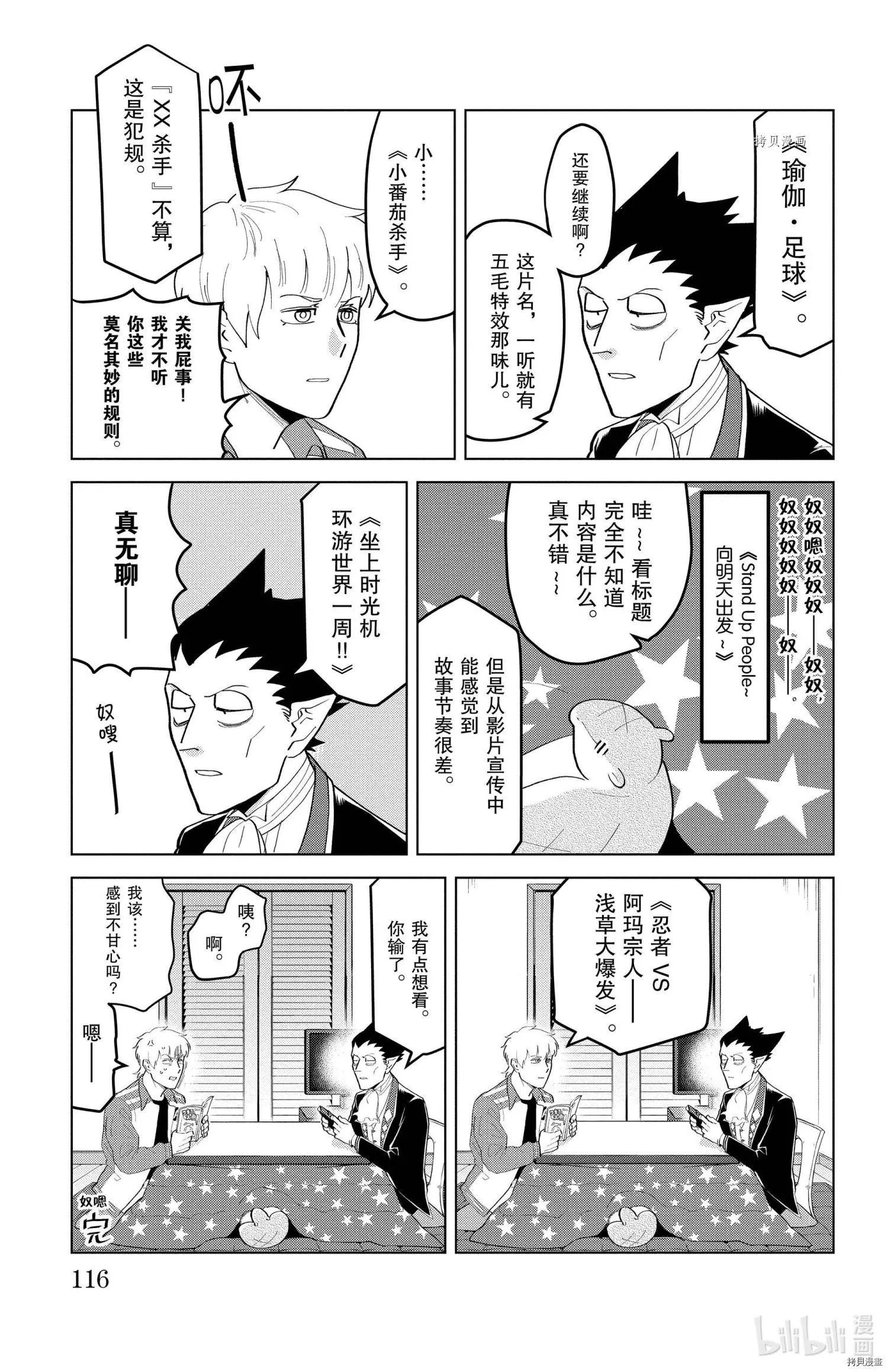 《吸血鬼即将便当》第195话 第5页