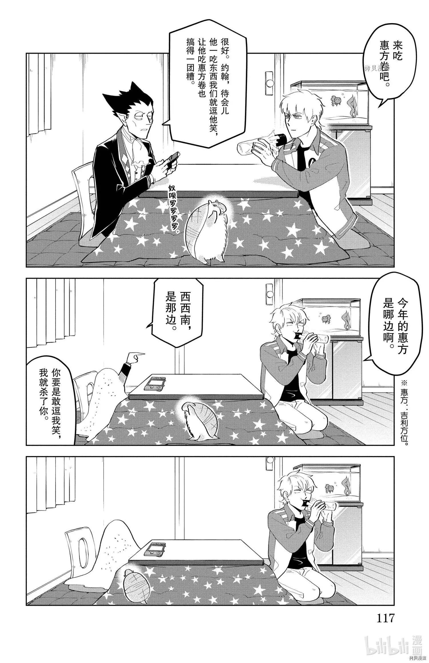 《吸血鬼即将便当》第195话 第6页