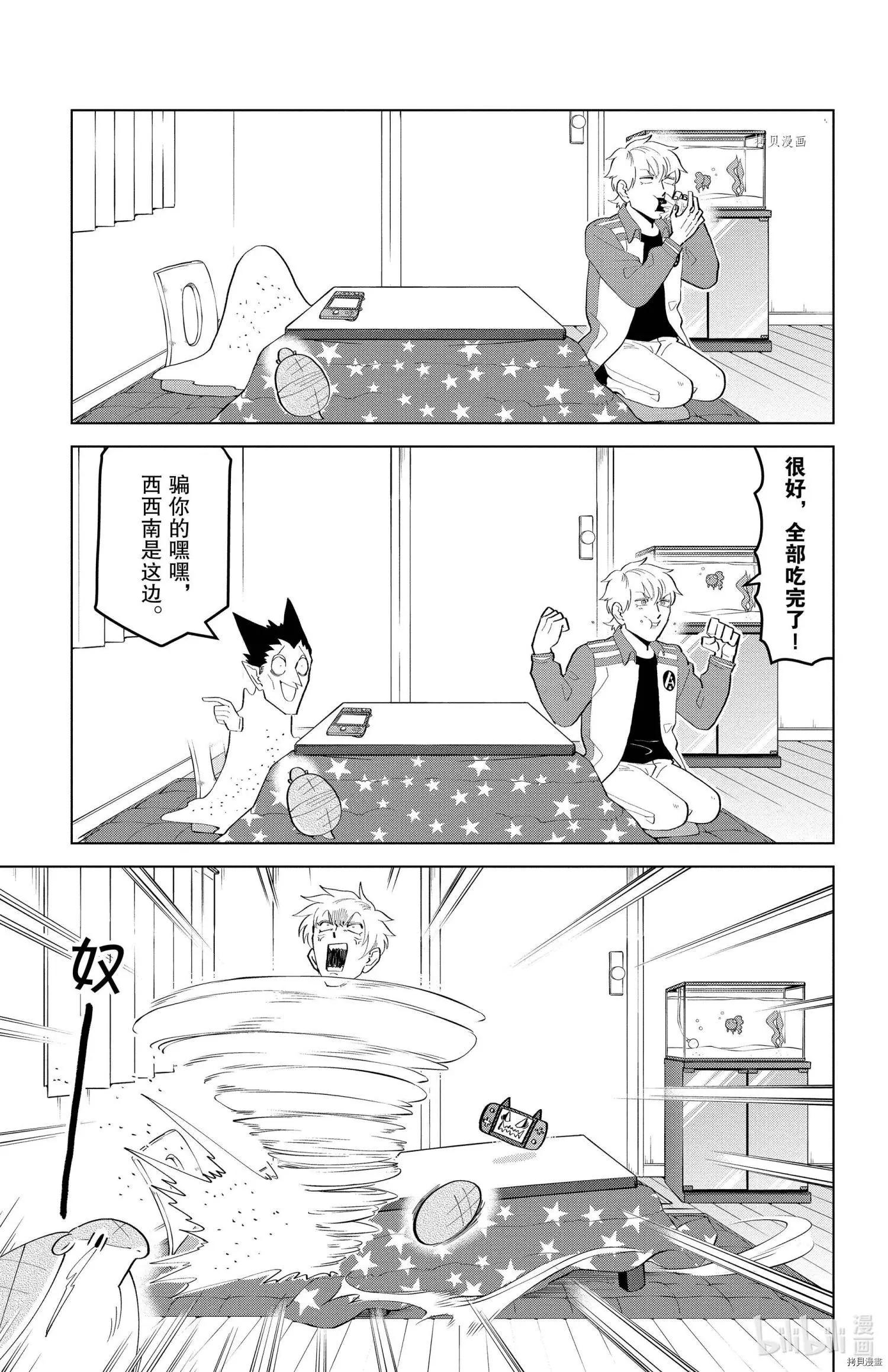 《吸血鬼即将便当》第195话 第7页