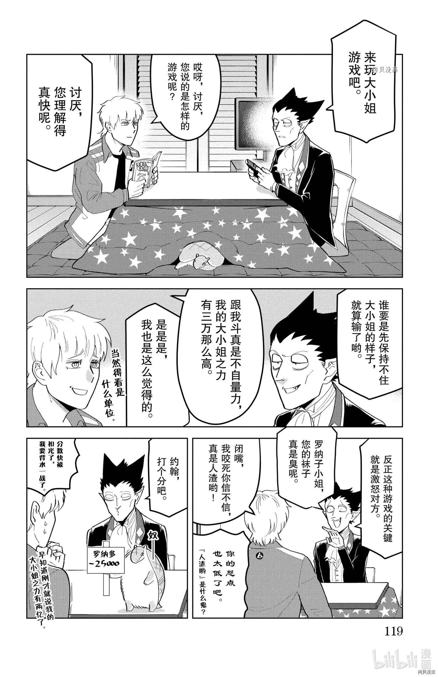 《吸血鬼即将便当》第195话 第8页