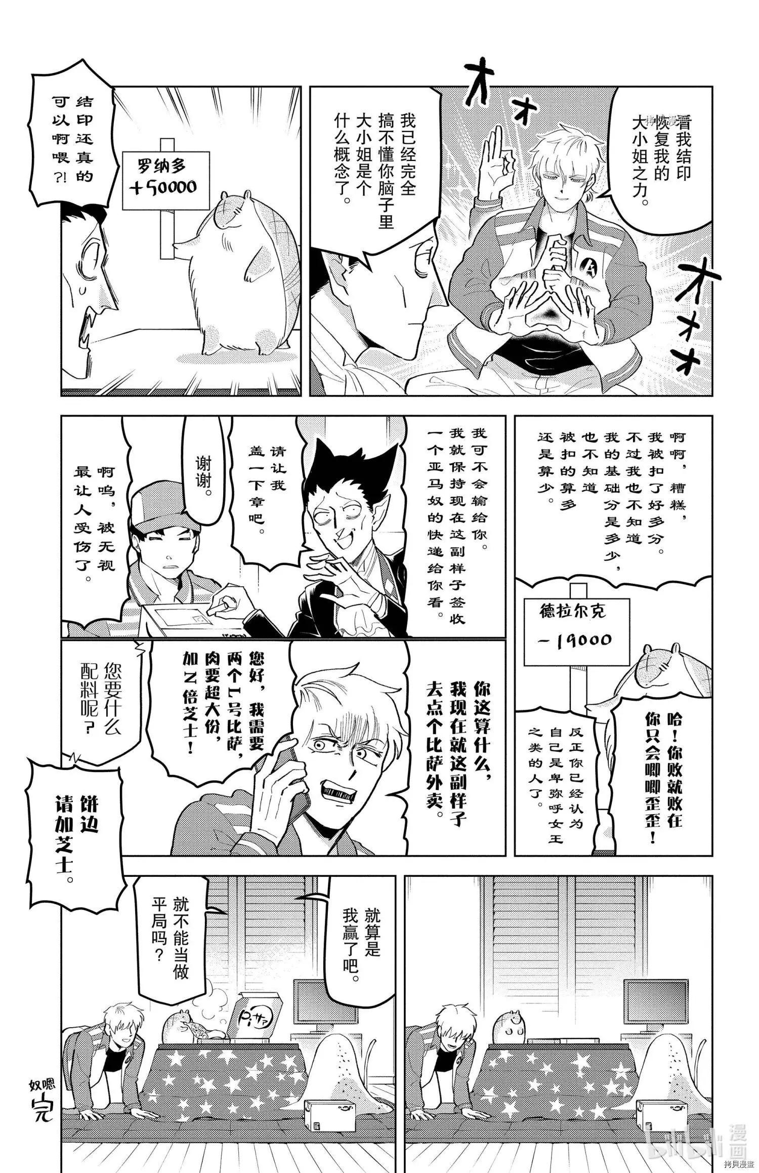 《吸血鬼即将便当》第195话 第9页