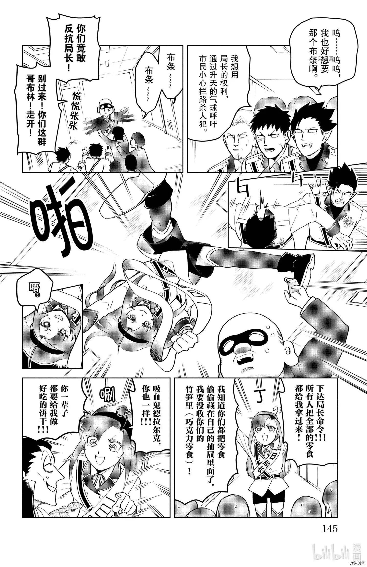 《吸血鬼即将便当》第197话 第10页