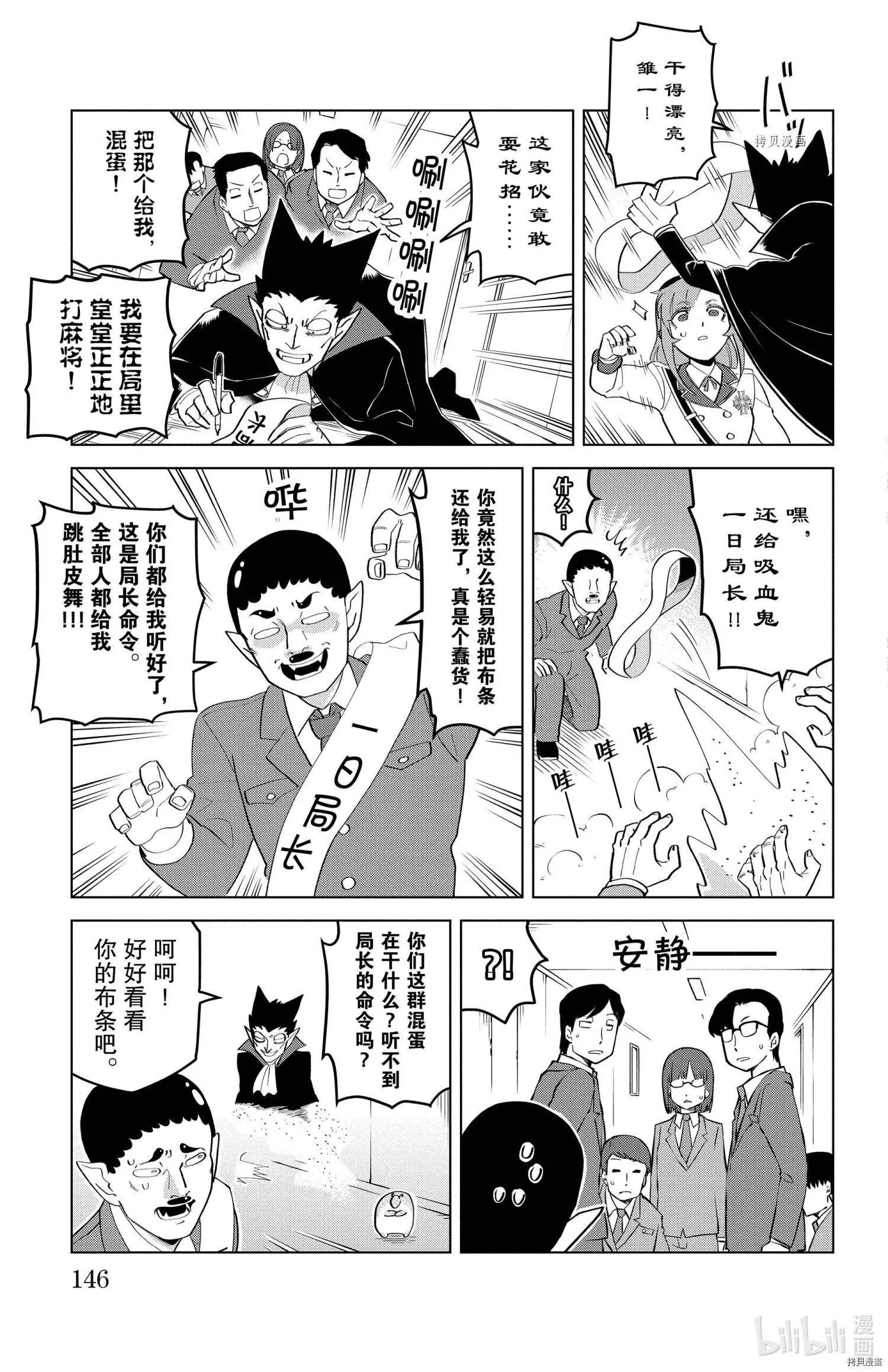《吸血鬼即将便当》第197话 第11页