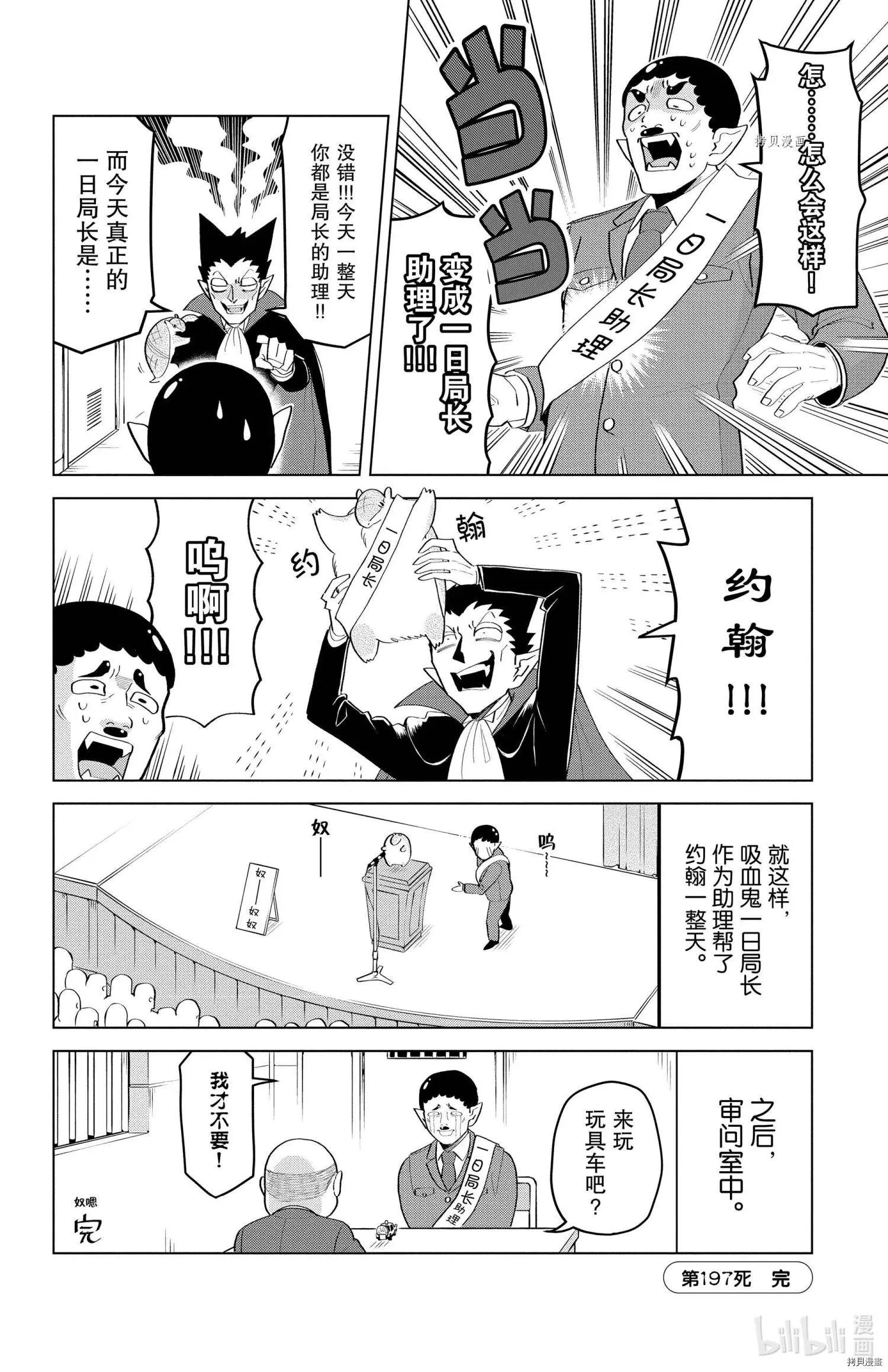 《吸血鬼即将便当》第197话 第12页