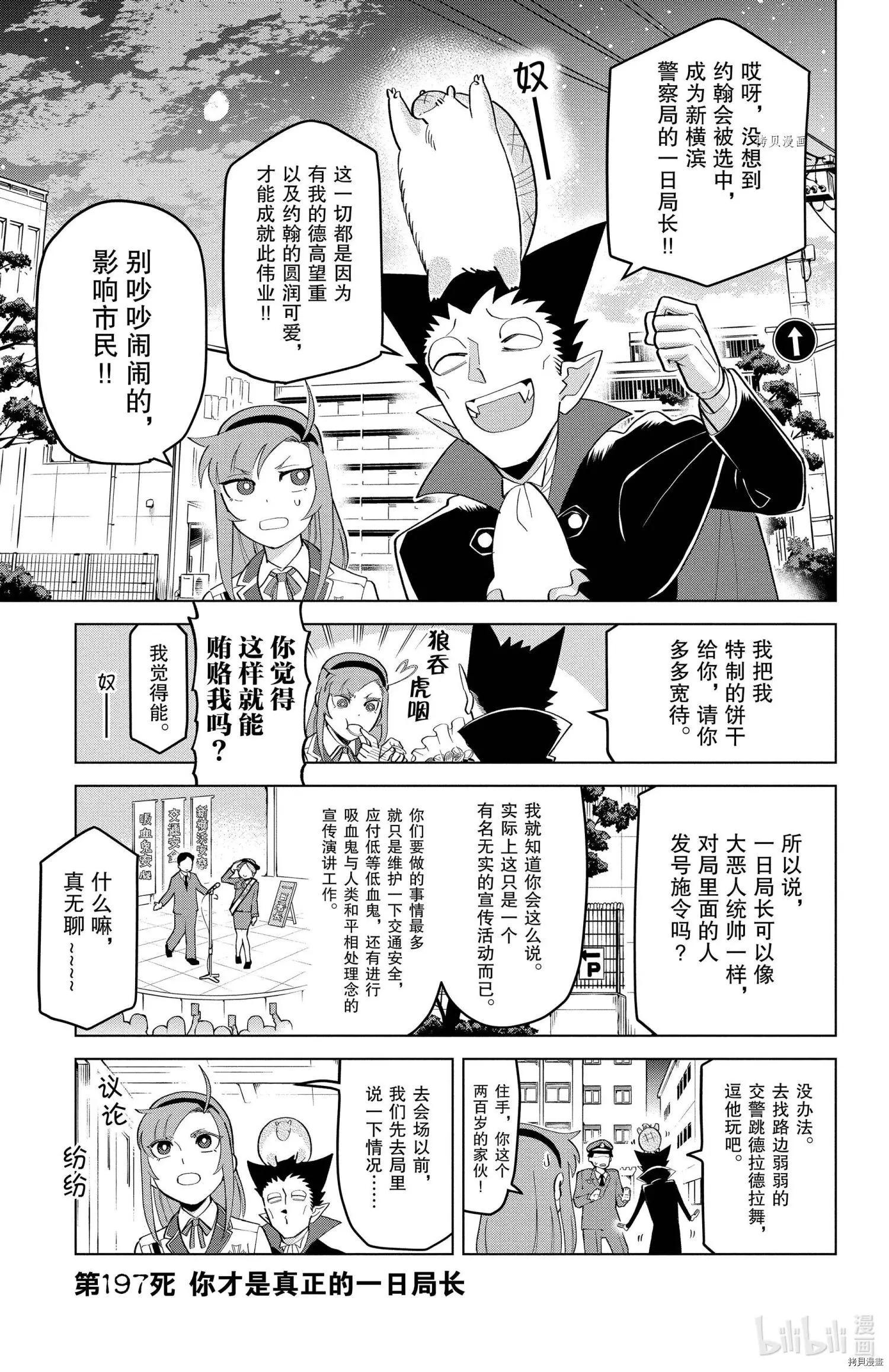 《吸血鬼即将便当》第197话 第1页