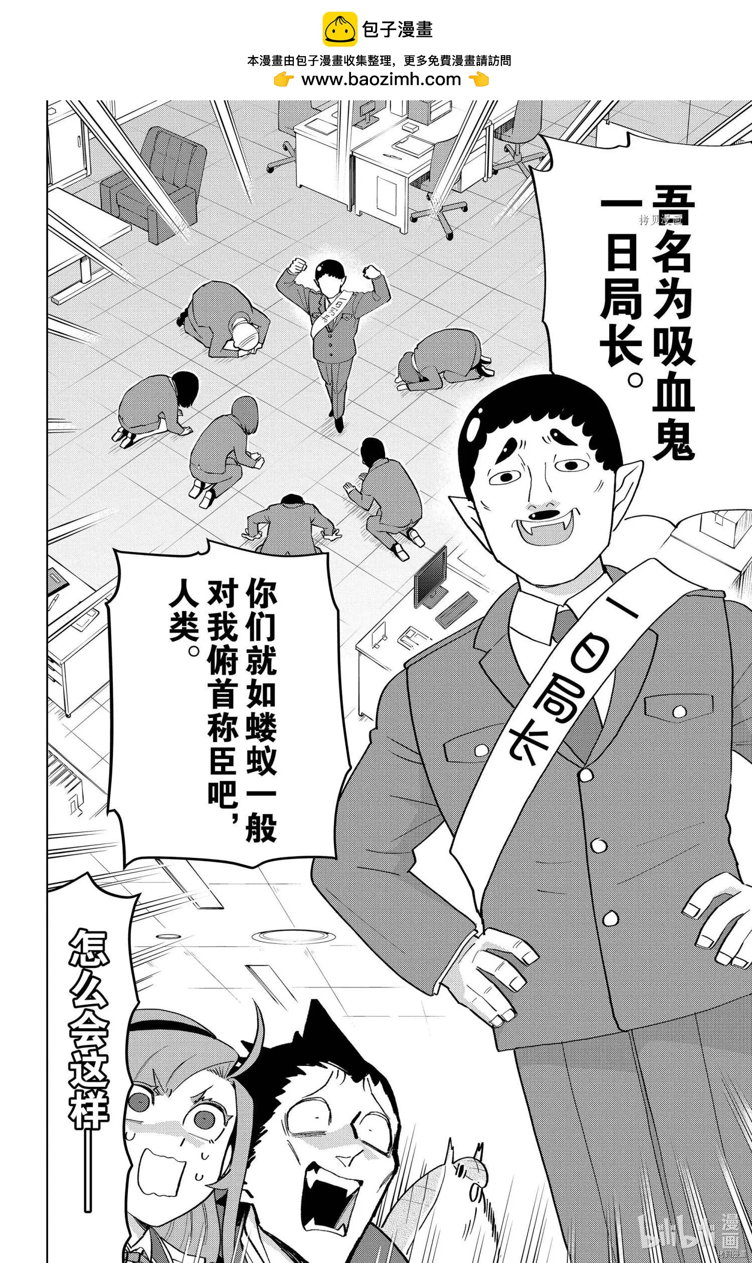 《吸血鬼即将便当》第197话 第2页