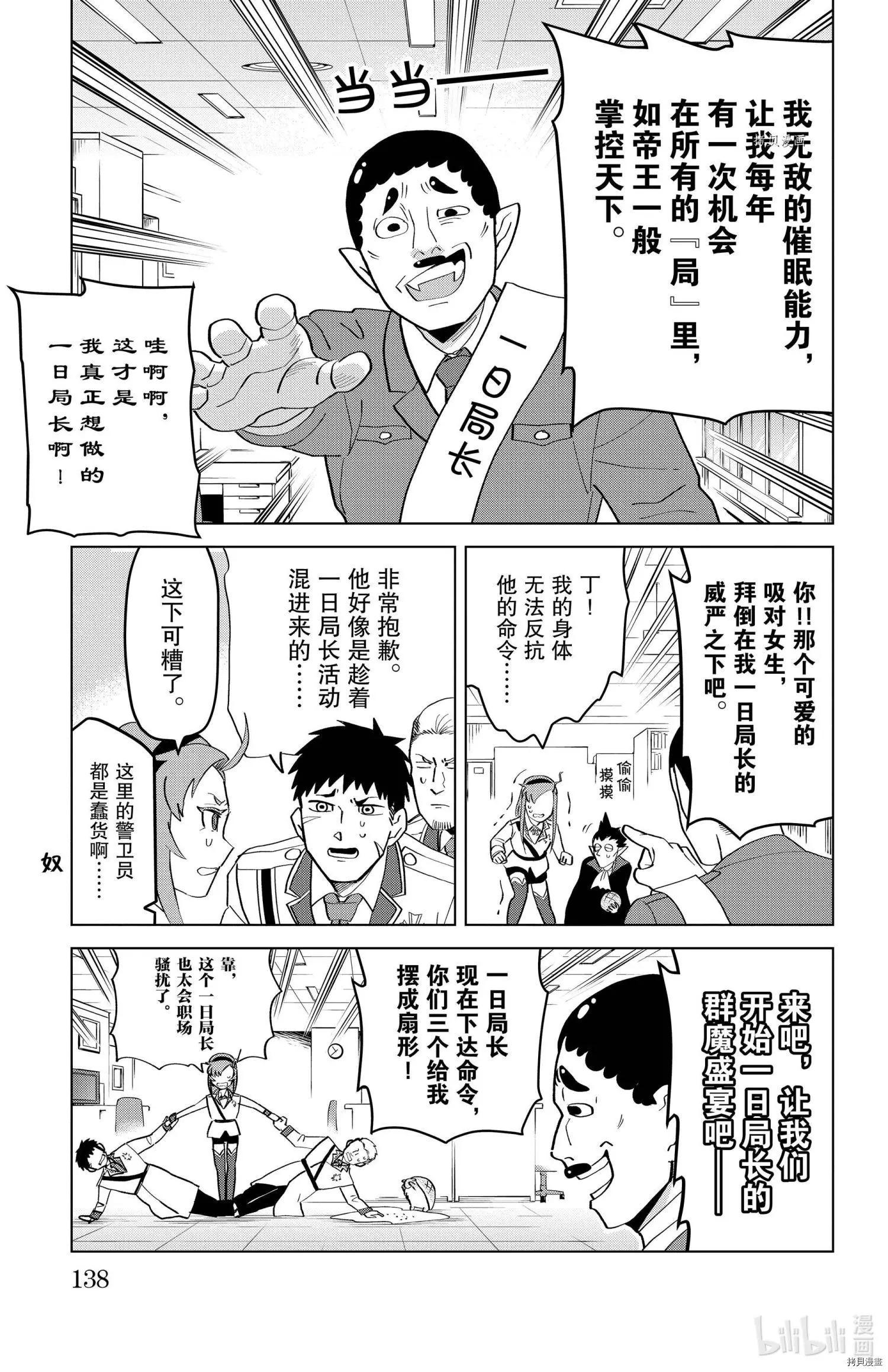 《吸血鬼即将便当》第197话 第3页