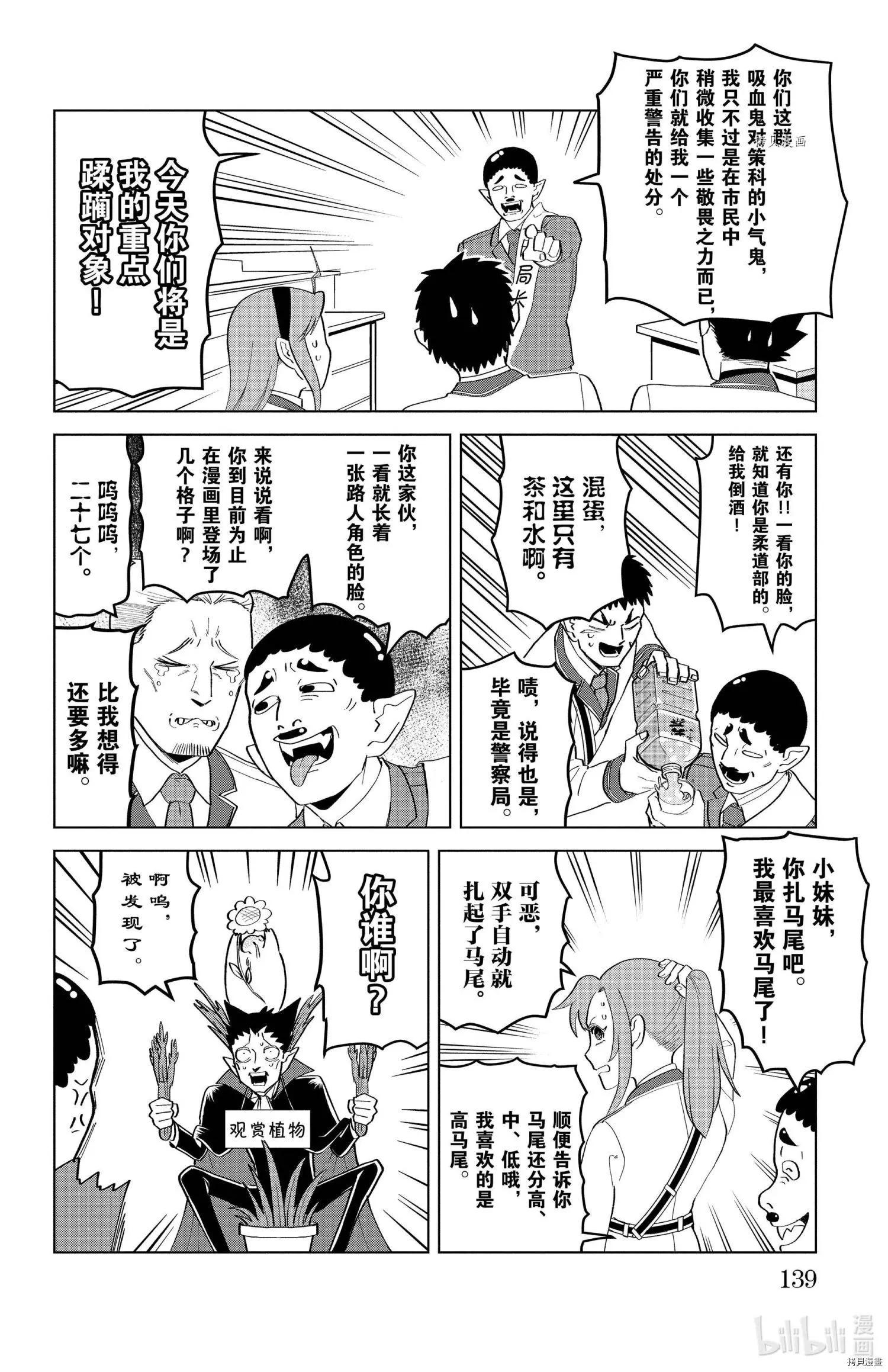 《吸血鬼即将便当》第197话 第4页