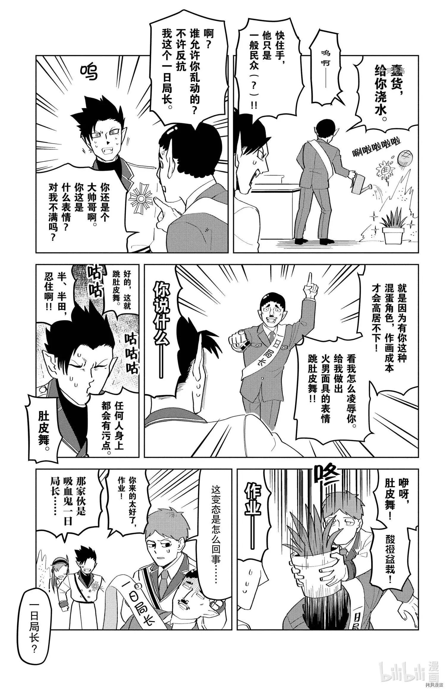 《吸血鬼即将便当》第197话 第5页