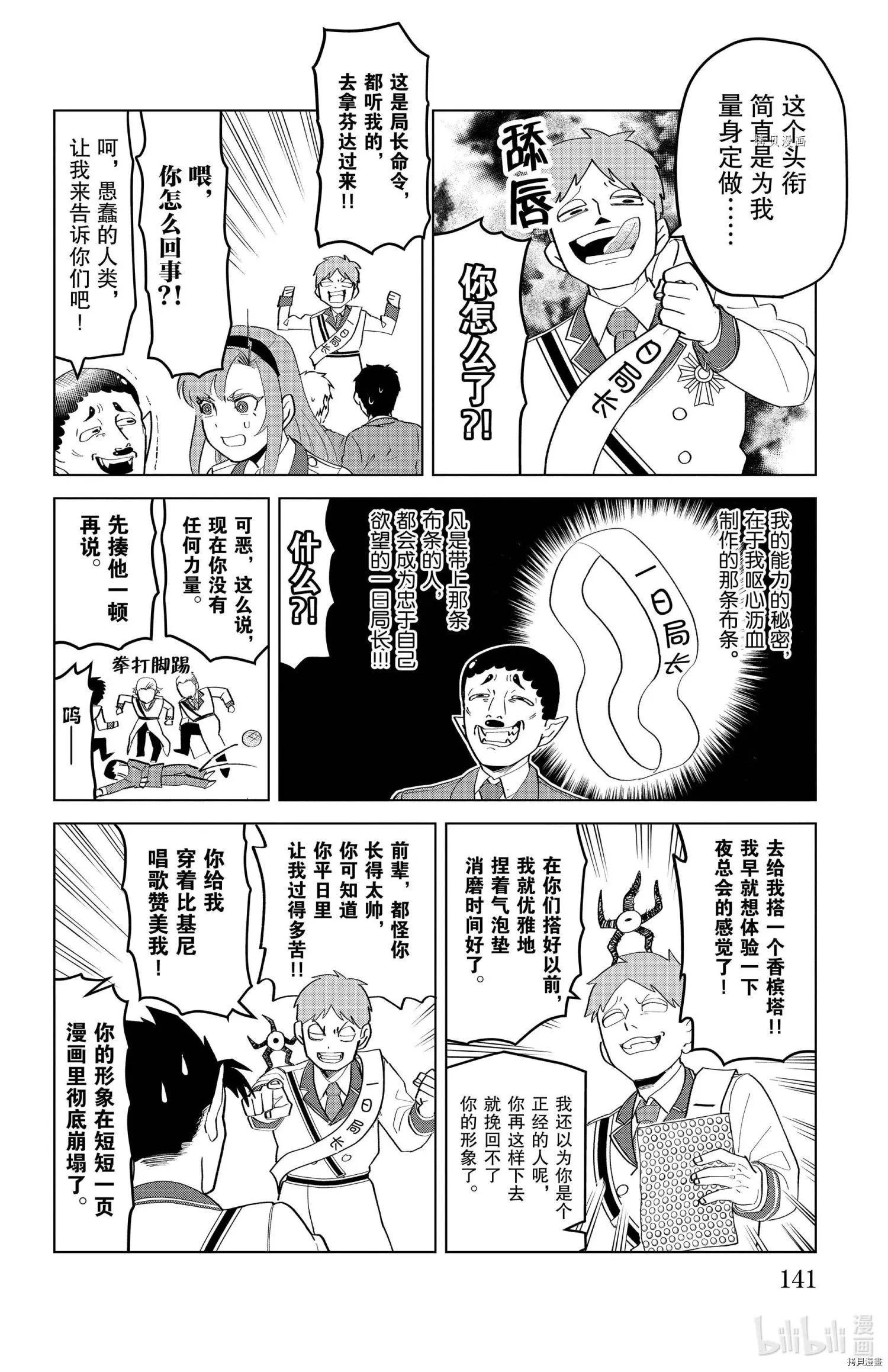 《吸血鬼即将便当》第197话 第6页