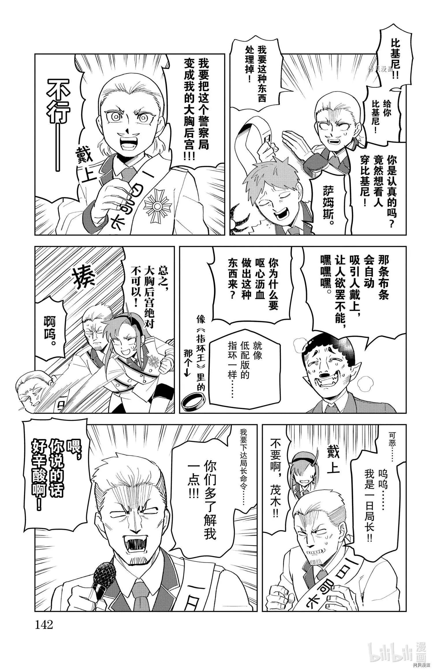 《吸血鬼即将便当》第197话 第7页