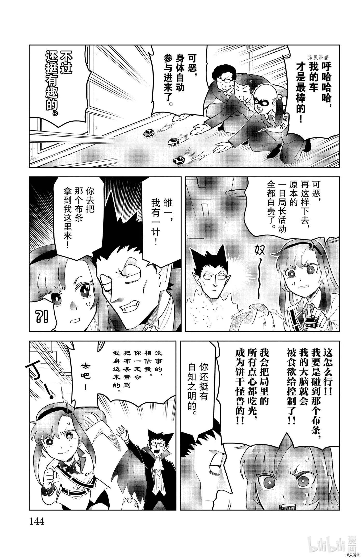 《吸血鬼即将便当》第197话 第9页