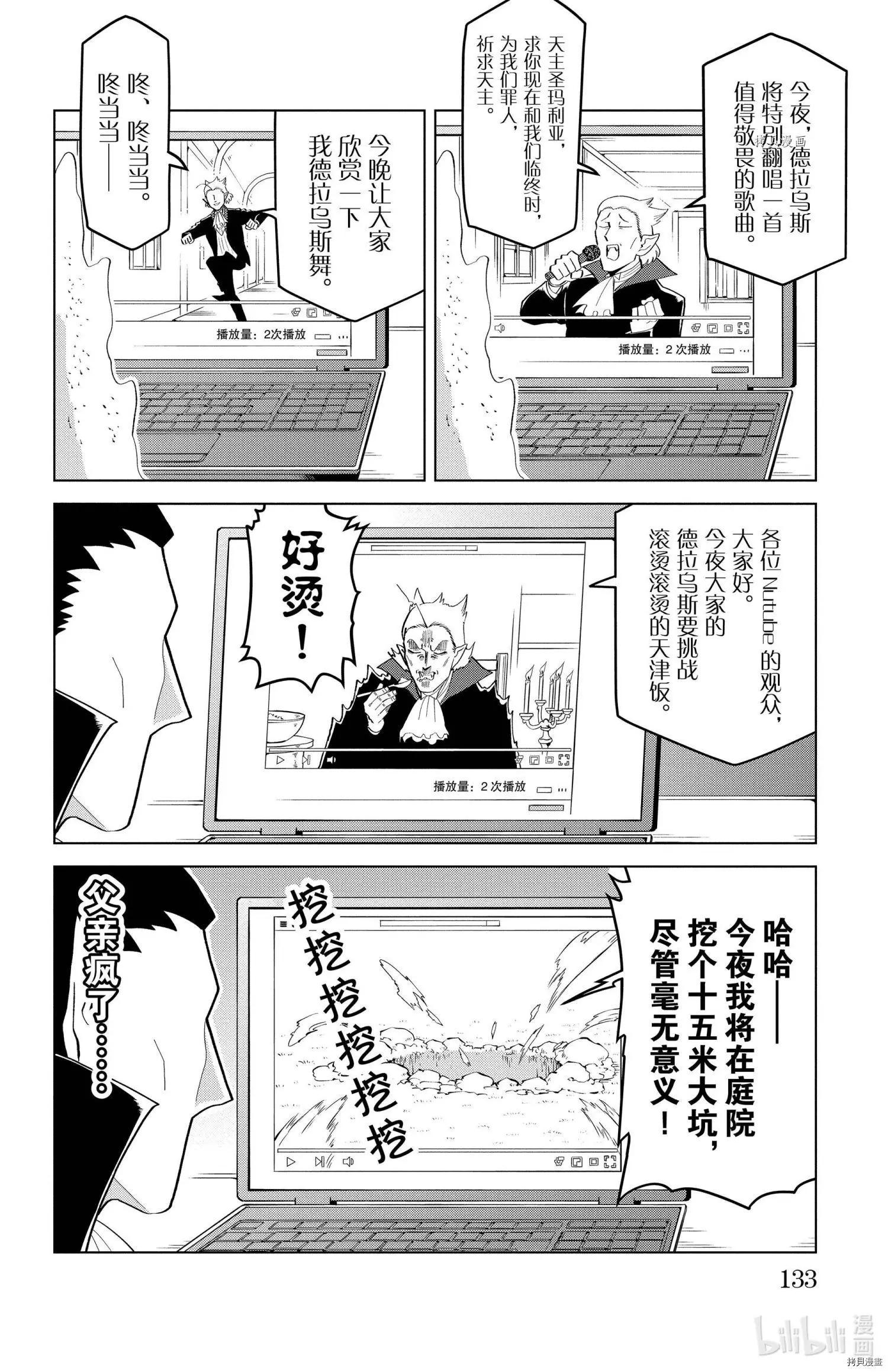 《吸血鬼即将便当》第196话 第10页