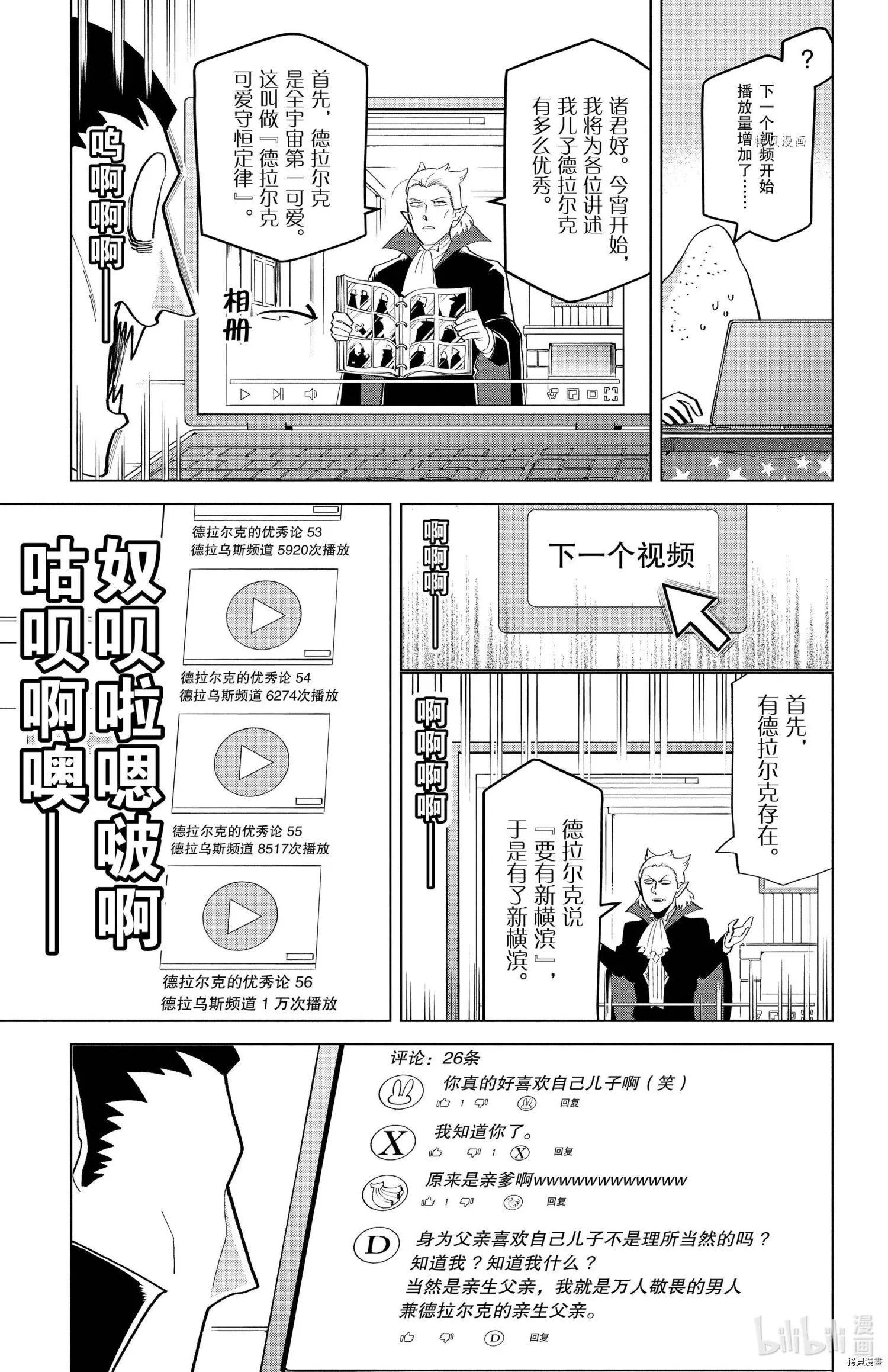 《吸血鬼即将便当》第196话 第11页