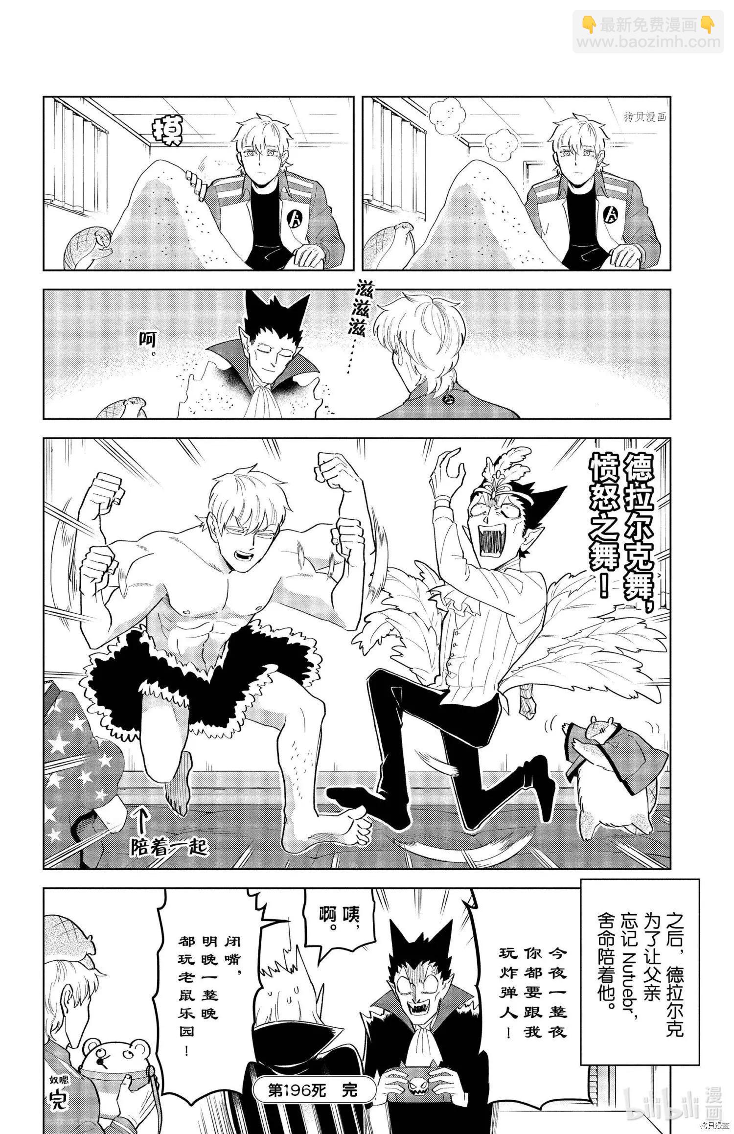 《吸血鬼即将便当》第196话 第12页