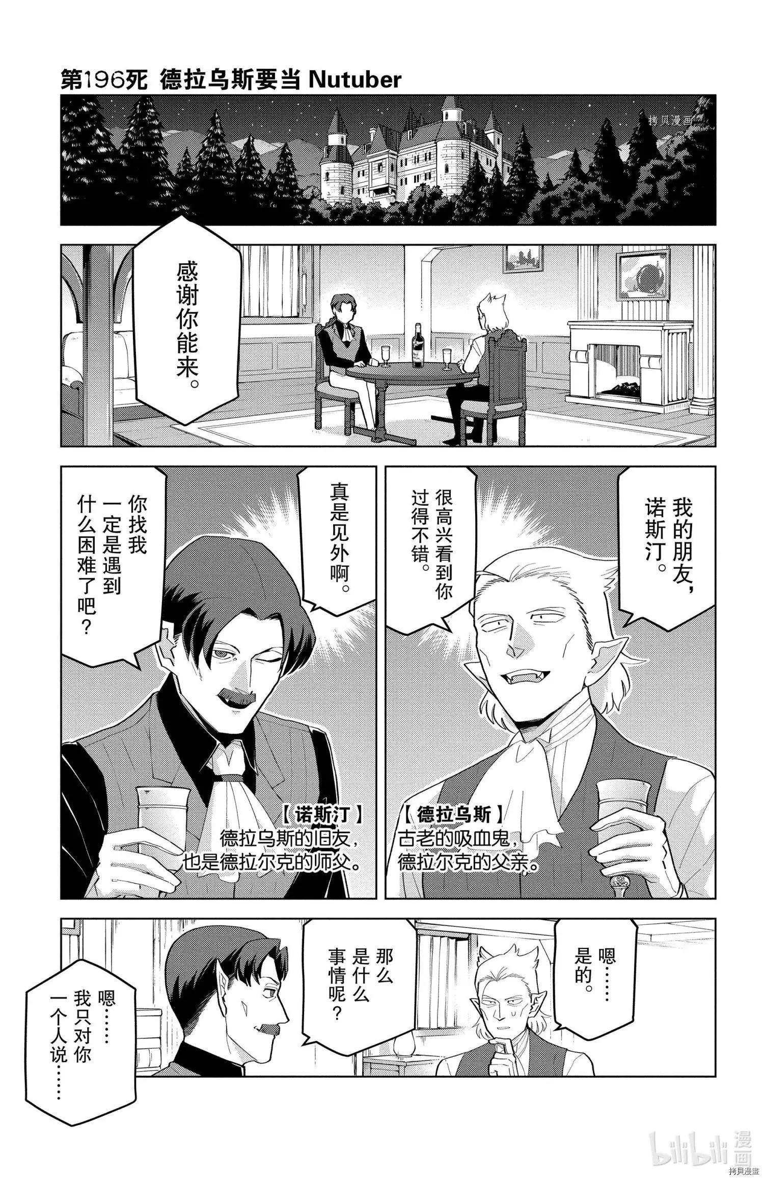 《吸血鬼即将便当》第196话 第1页