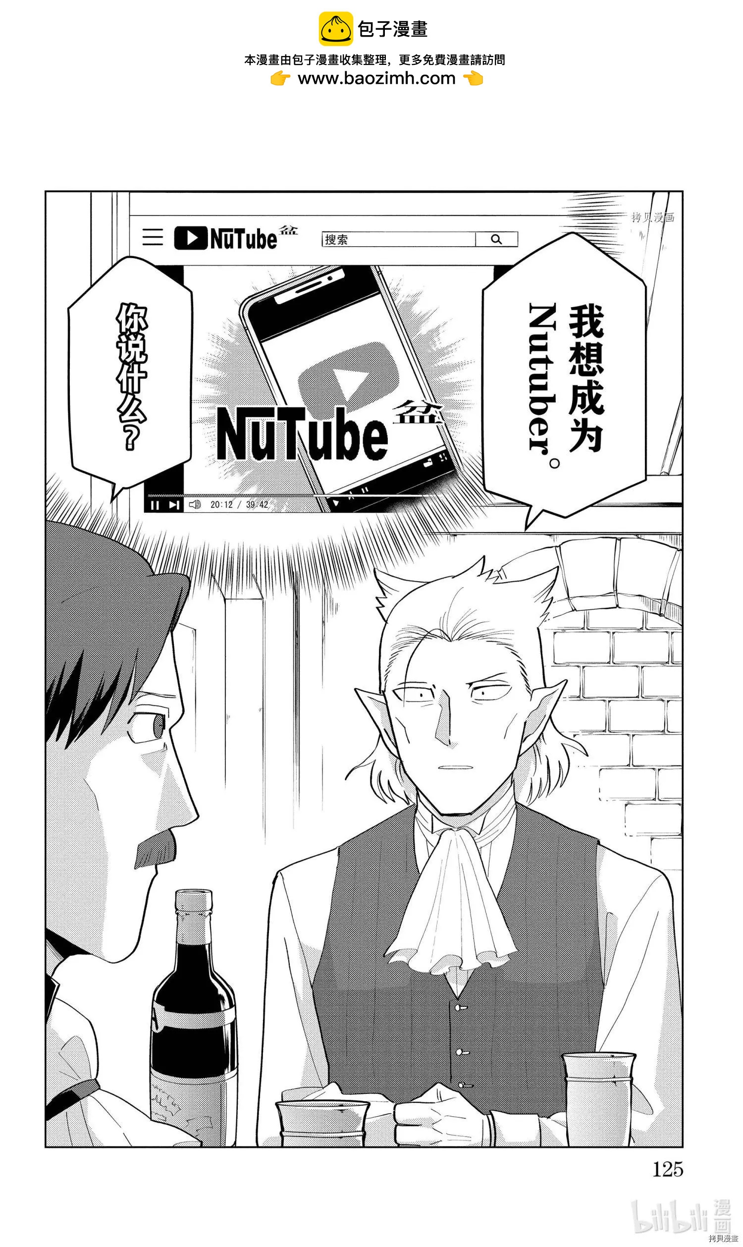 《吸血鬼即将便当》第196话 第2页