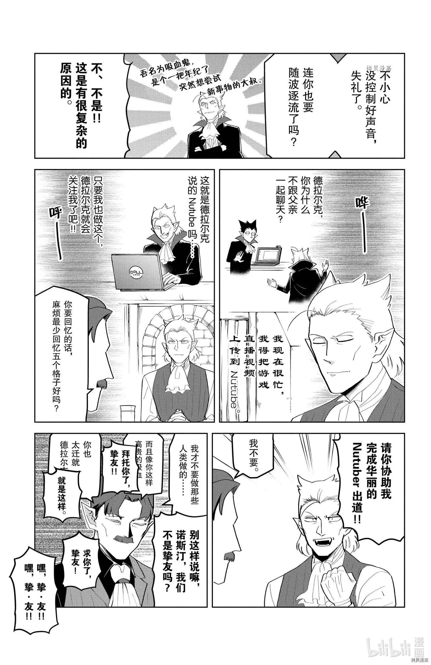 《吸血鬼即将便当》第196话 第3页