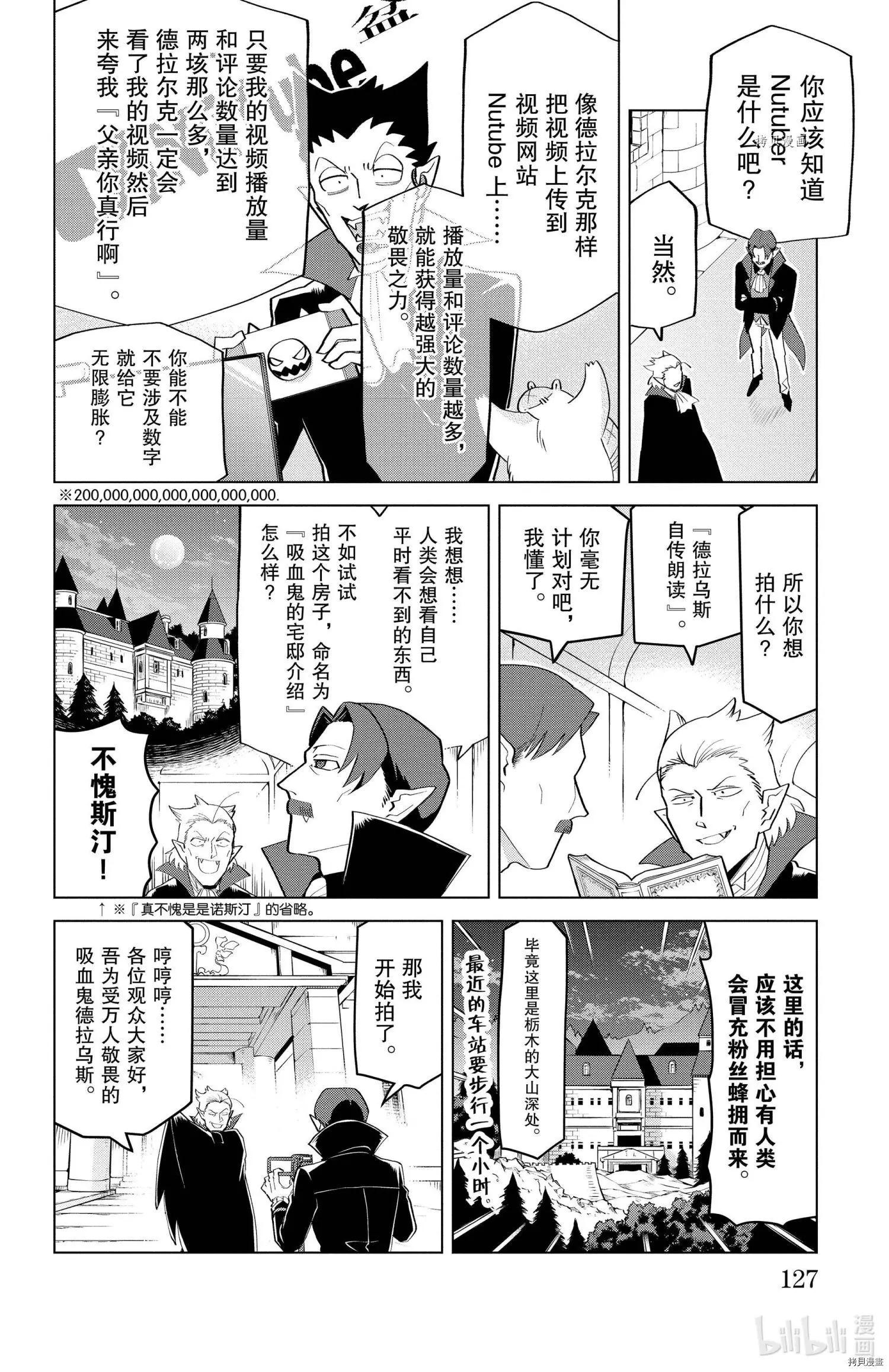 《吸血鬼即将便当》第196话 第4页