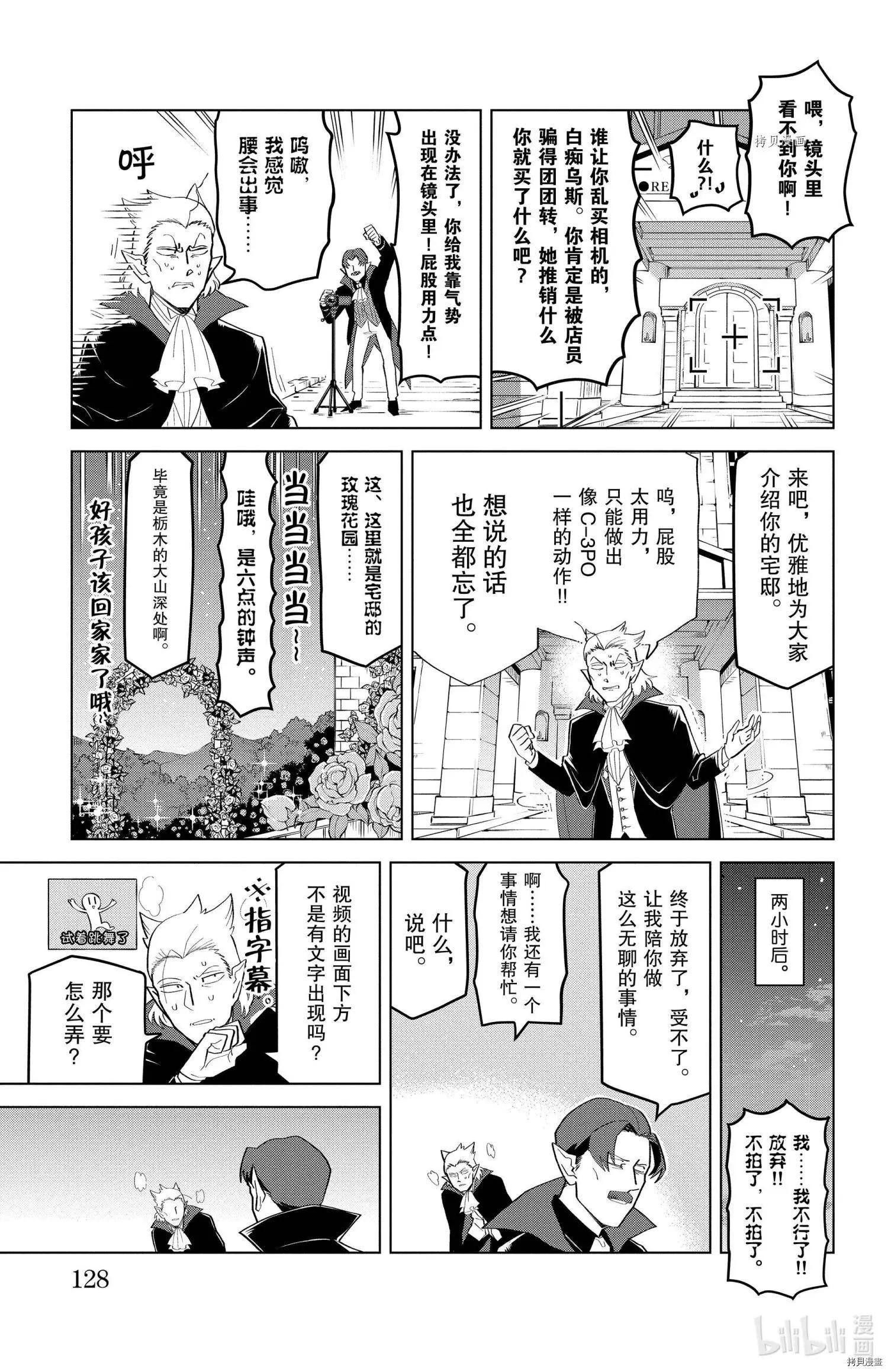 《吸血鬼即将便当》第196话 第5页