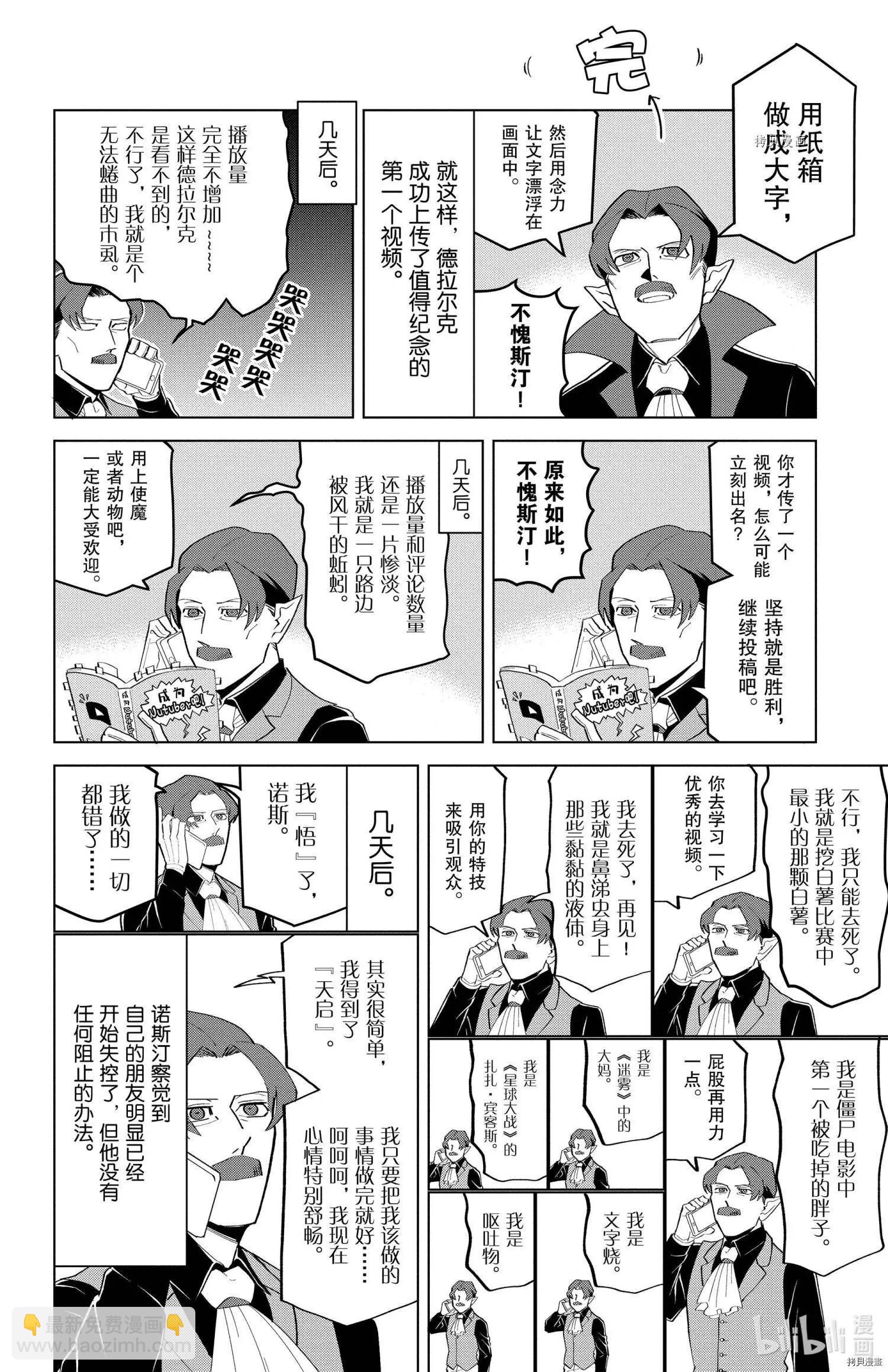 《吸血鬼即将便当》第196话 第6页