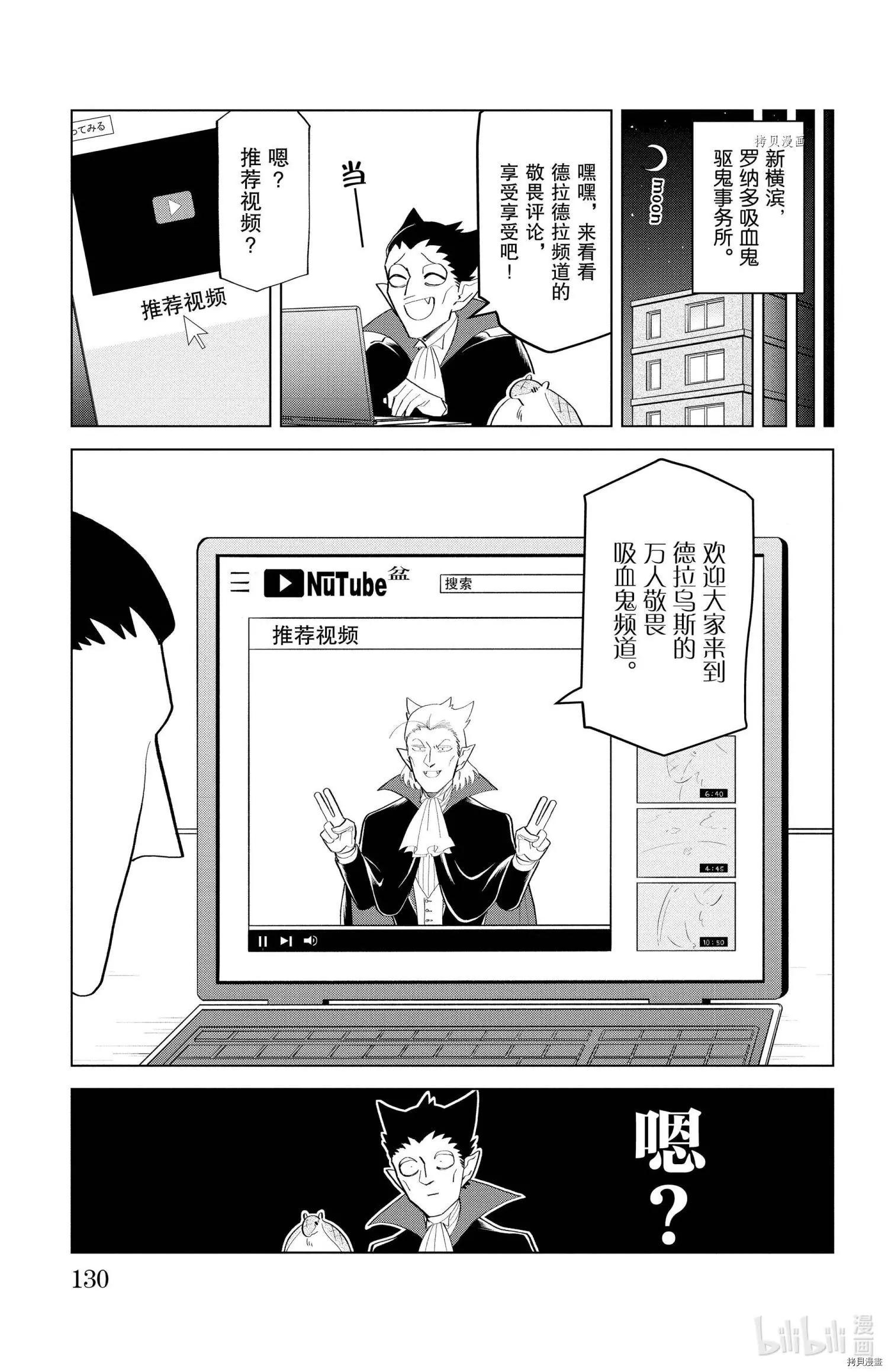 《吸血鬼即将便当》第196话 第7页