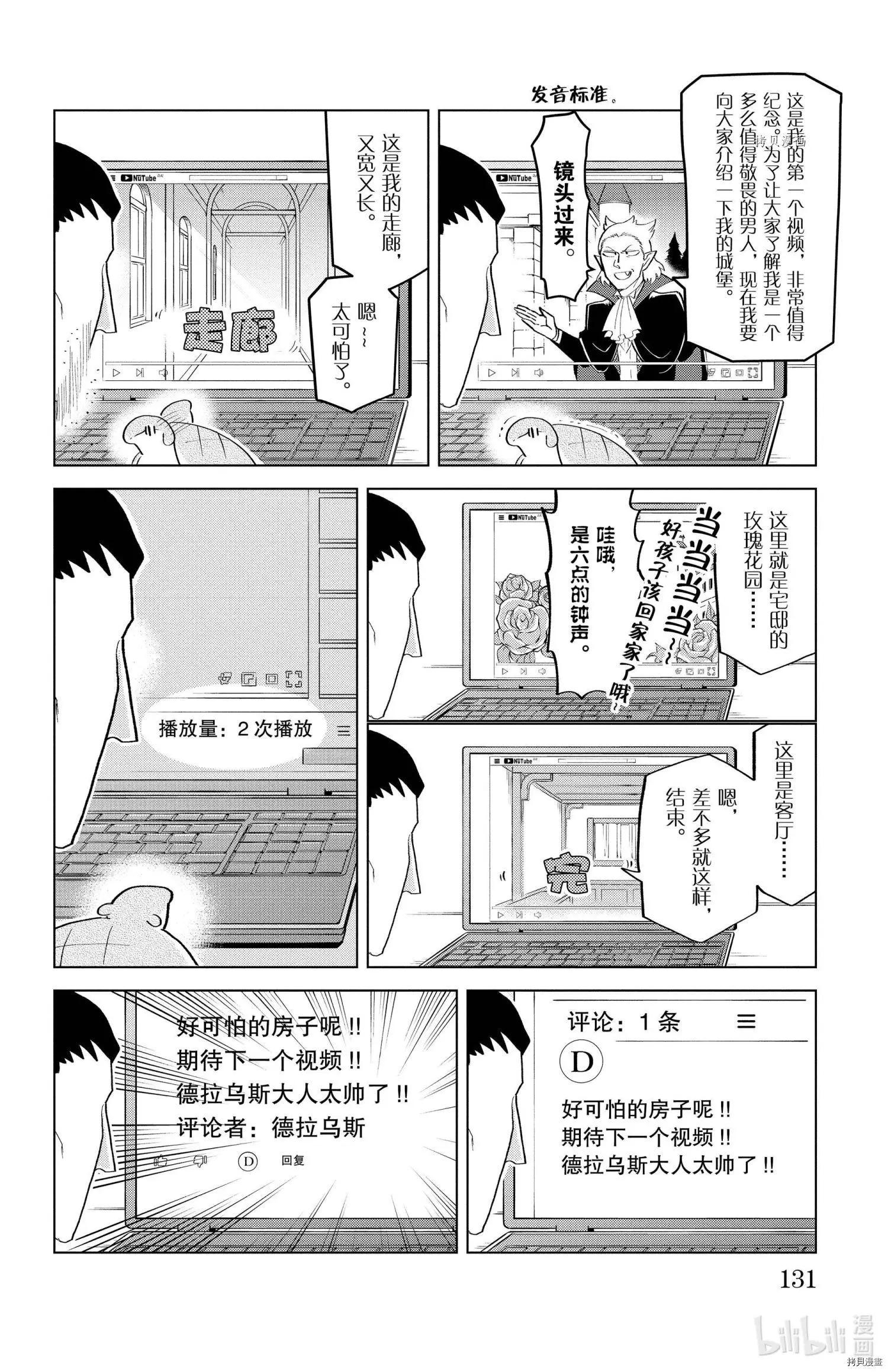 《吸血鬼即将便当》第196话 第8页