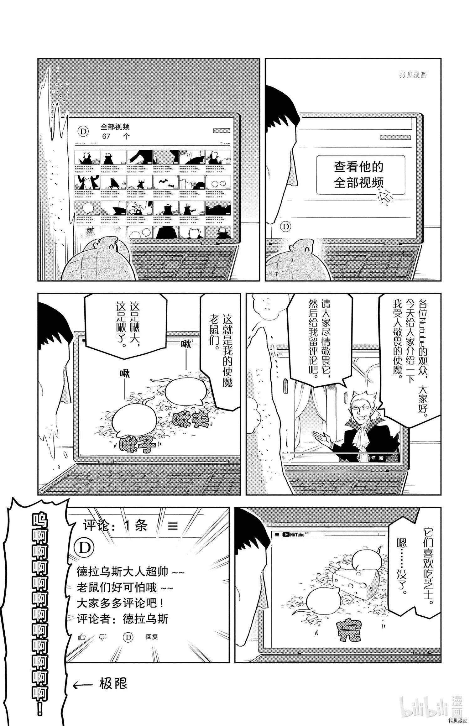 《吸血鬼即将便当》第196话 第9页