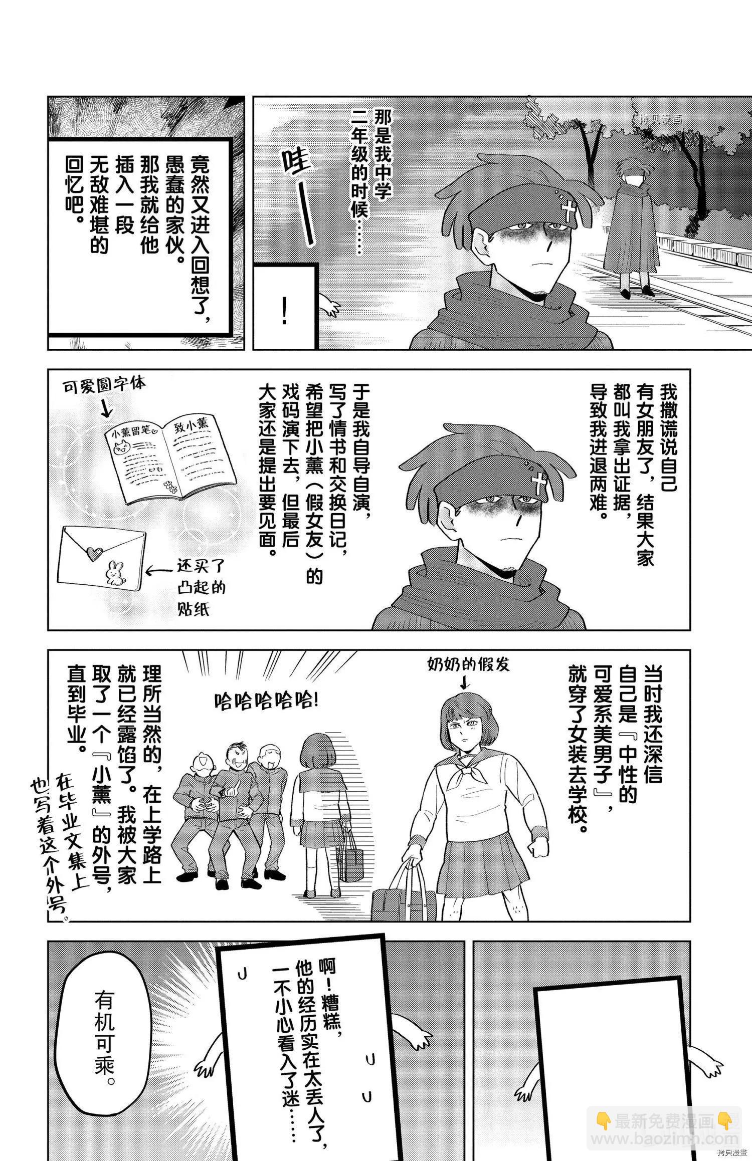 《吸血鬼即将便当》第200话 第10页