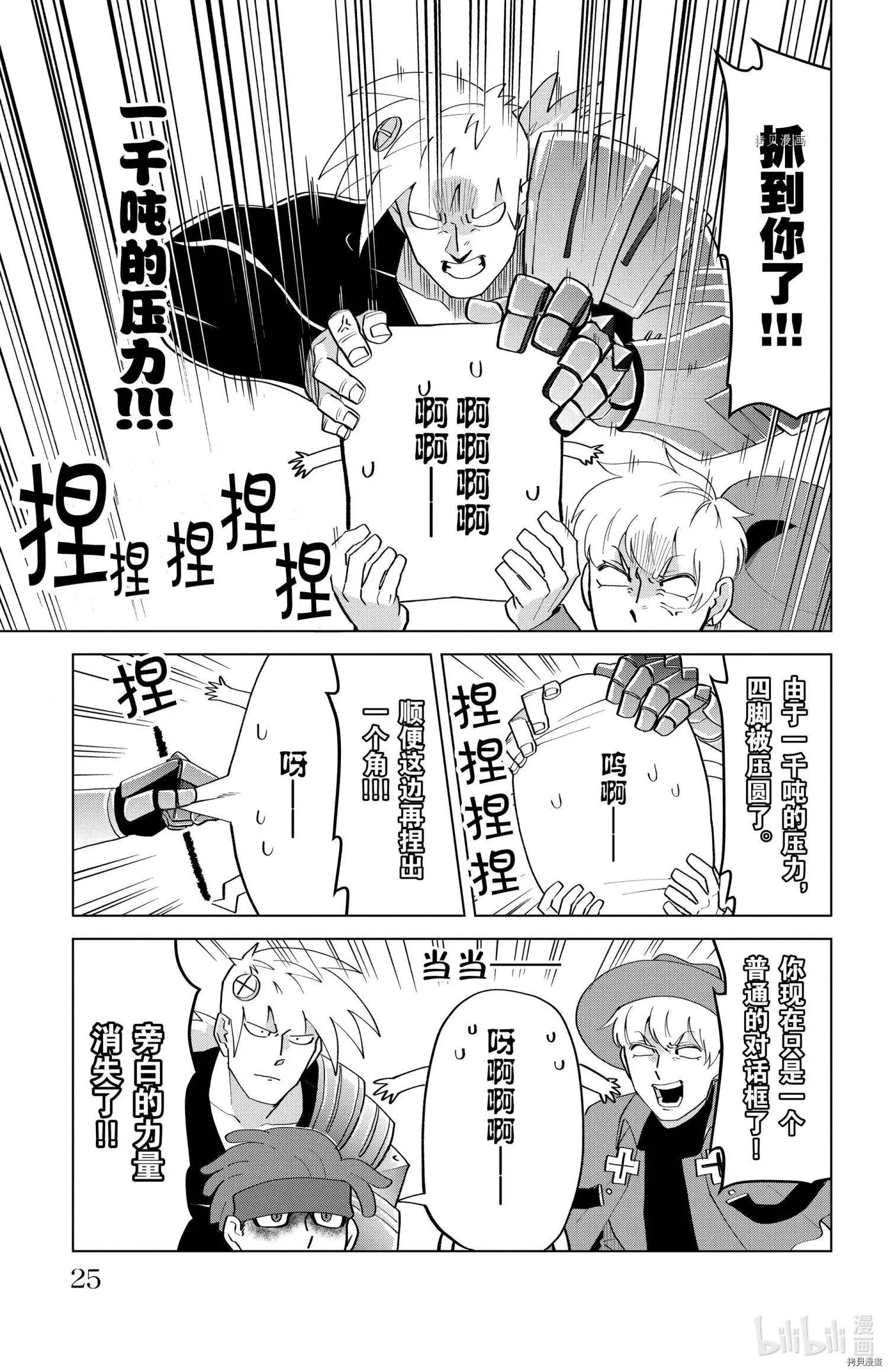 《吸血鬼即将便当》第200话 第11页