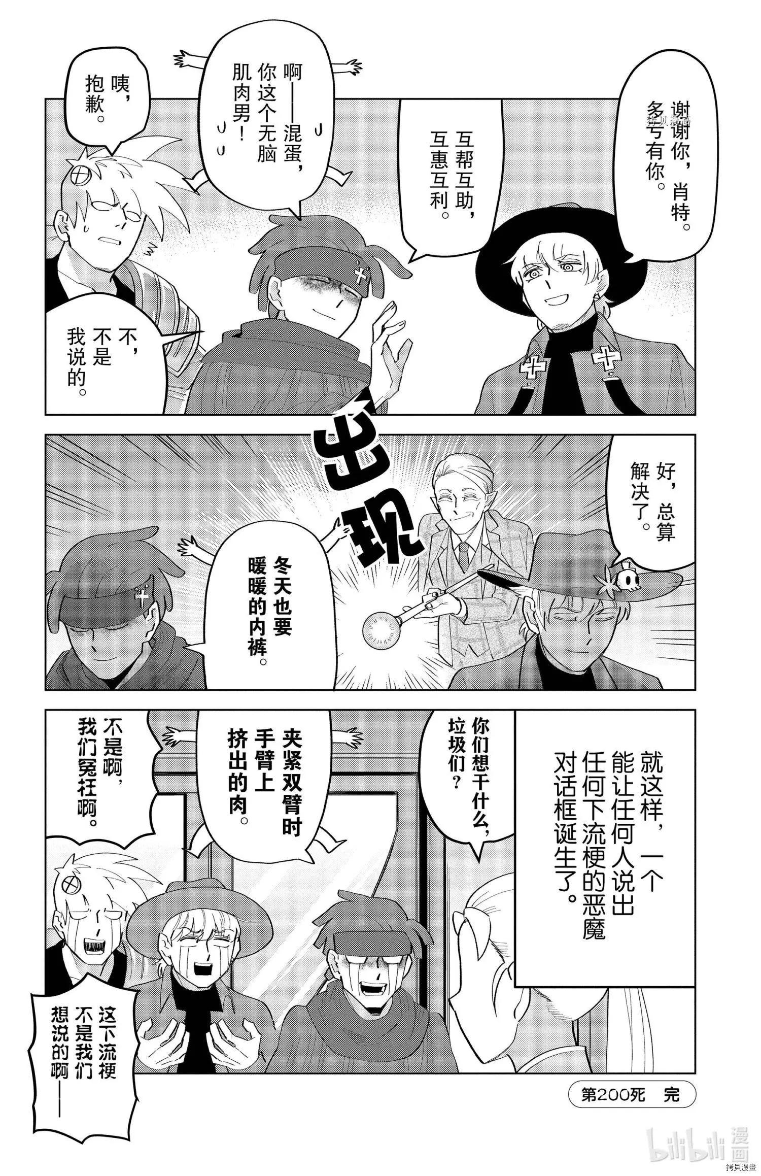 《吸血鬼即将便当》第200话 第12页