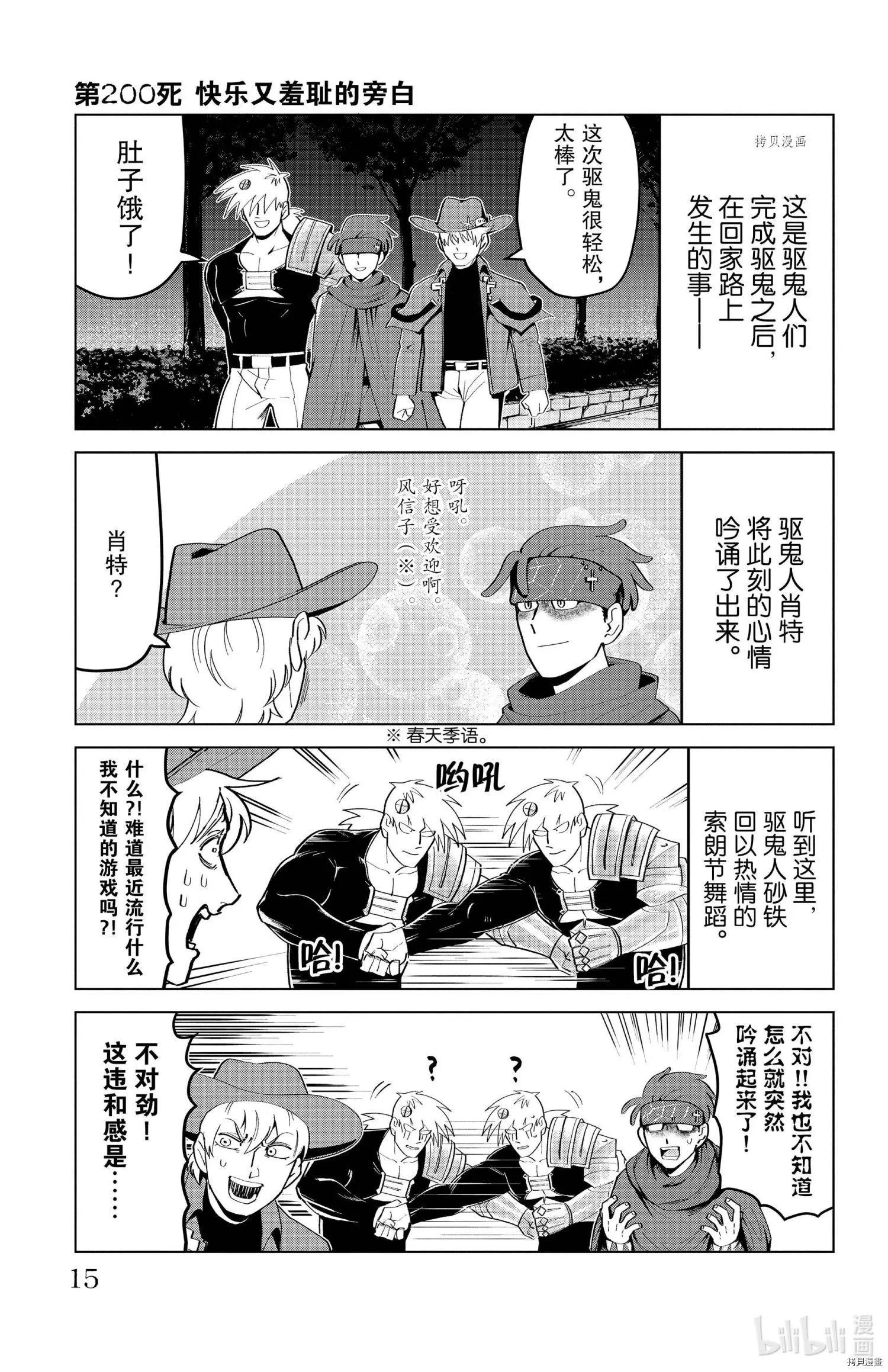 《吸血鬼即将便当》第200话 第1页