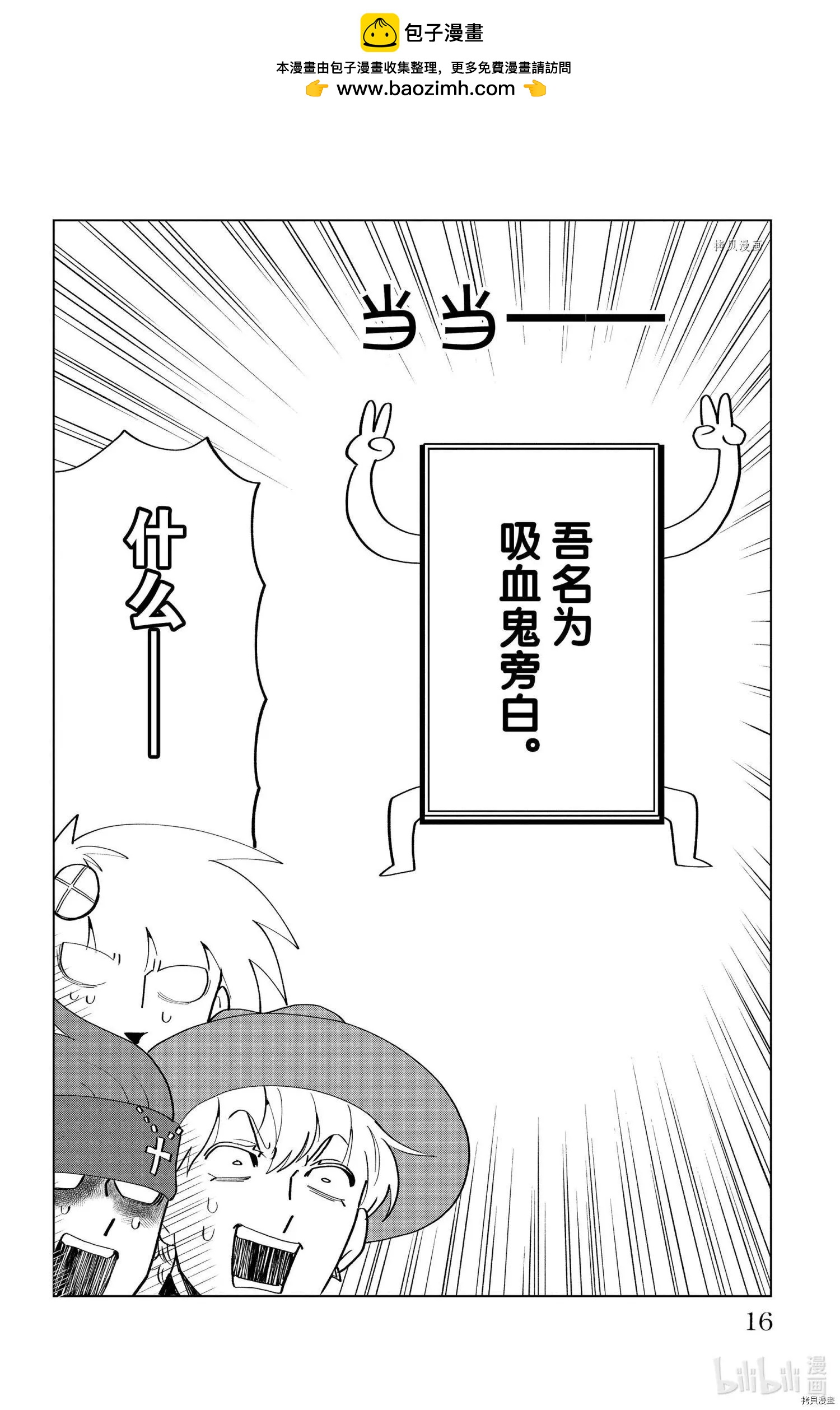 《吸血鬼即将便当》第200话 第2页