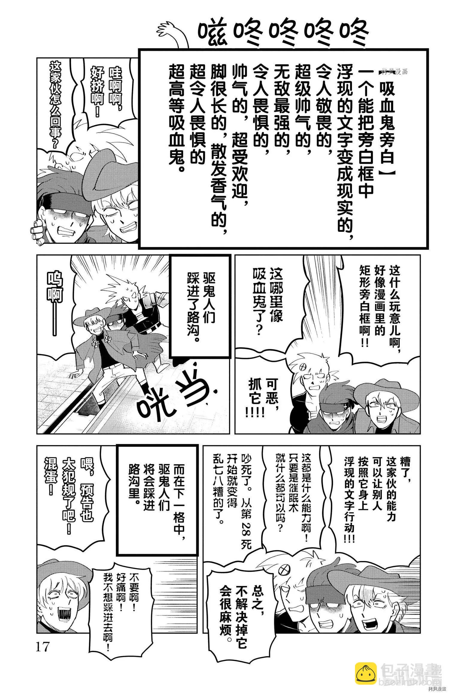 《吸血鬼即将便当》第200话 第3页