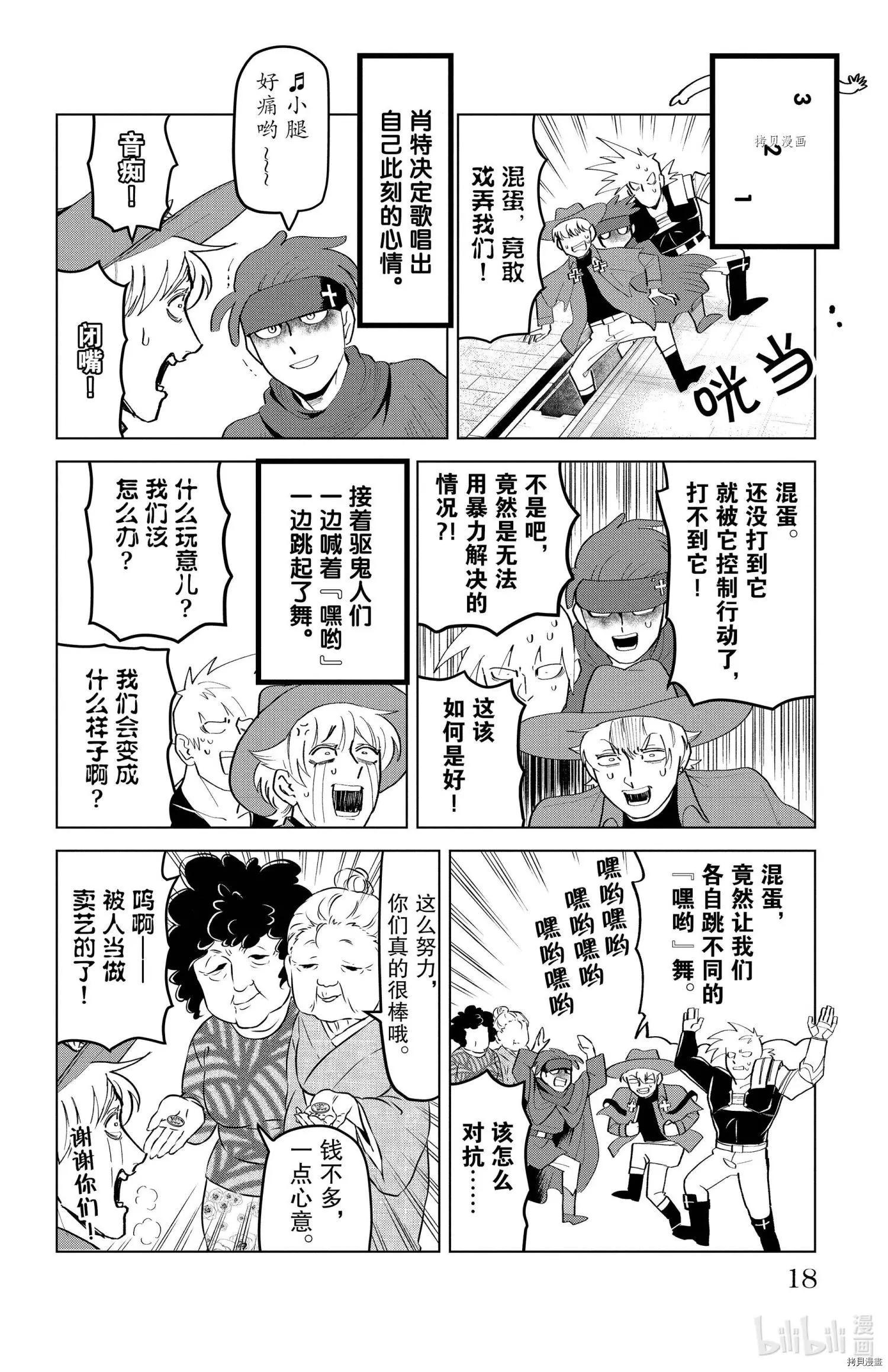 《吸血鬼即将便当》第200话 第4页