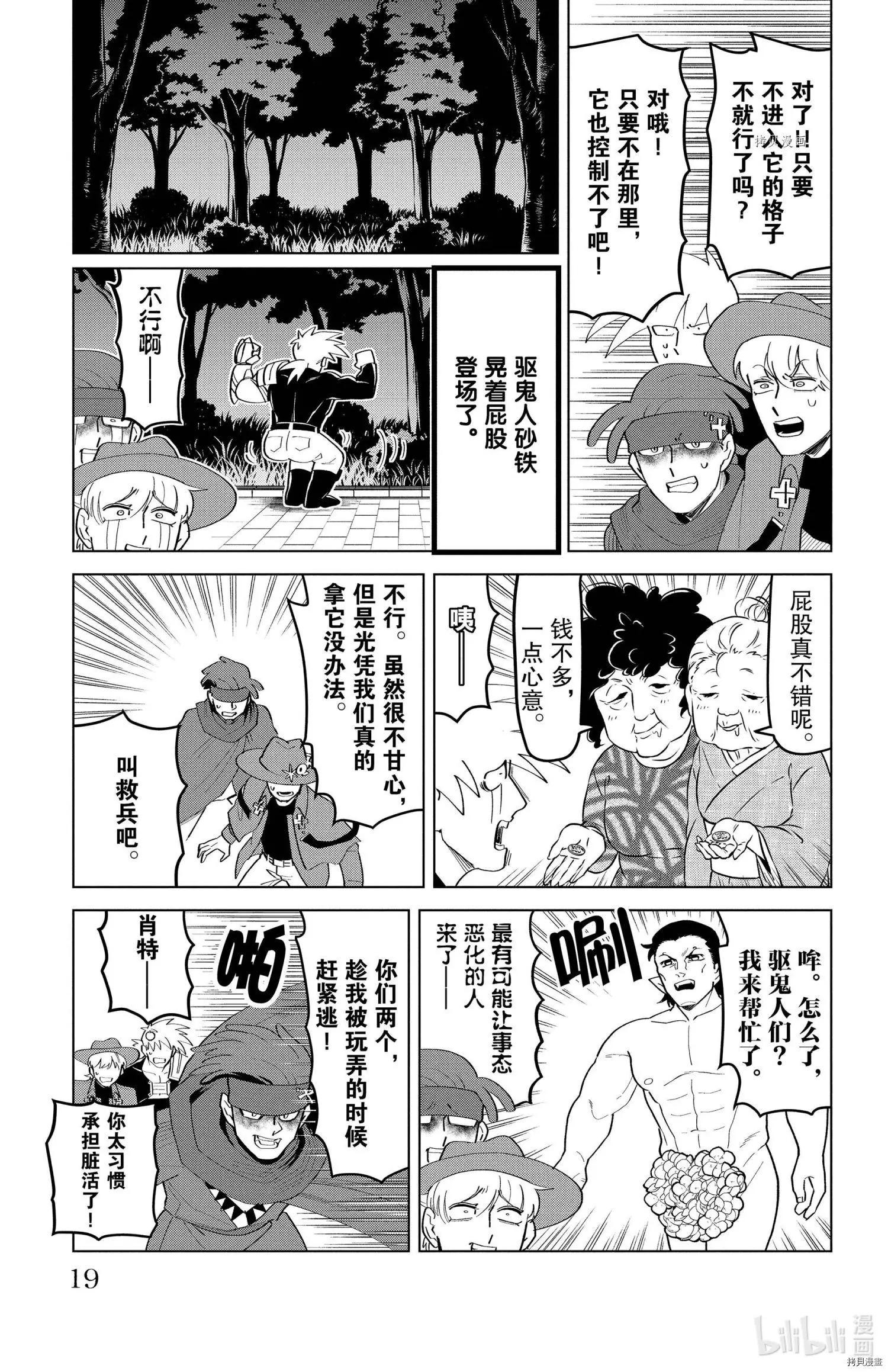 《吸血鬼即将便当》第200话 第5页