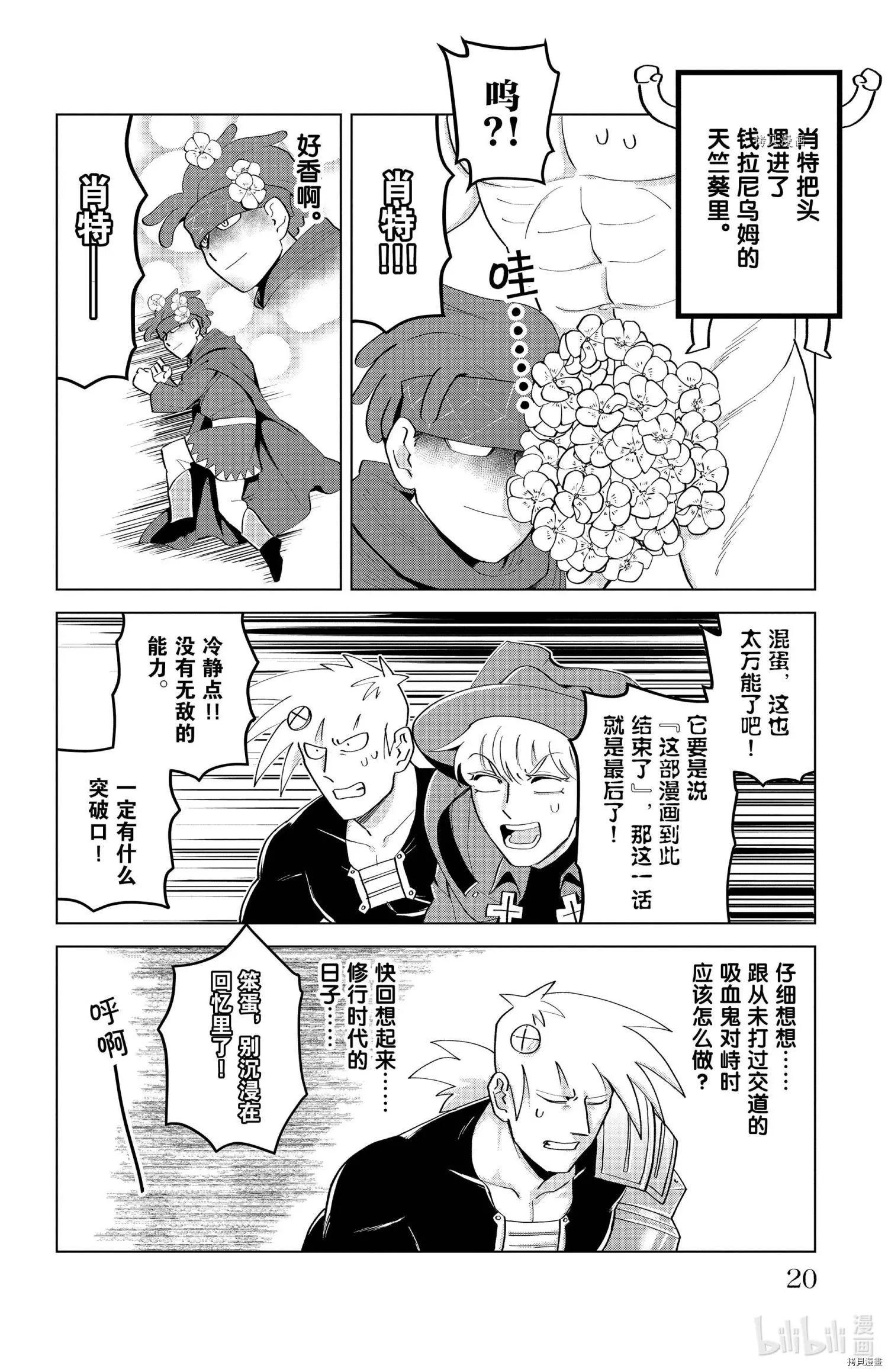 《吸血鬼即将便当》第200话 第6页