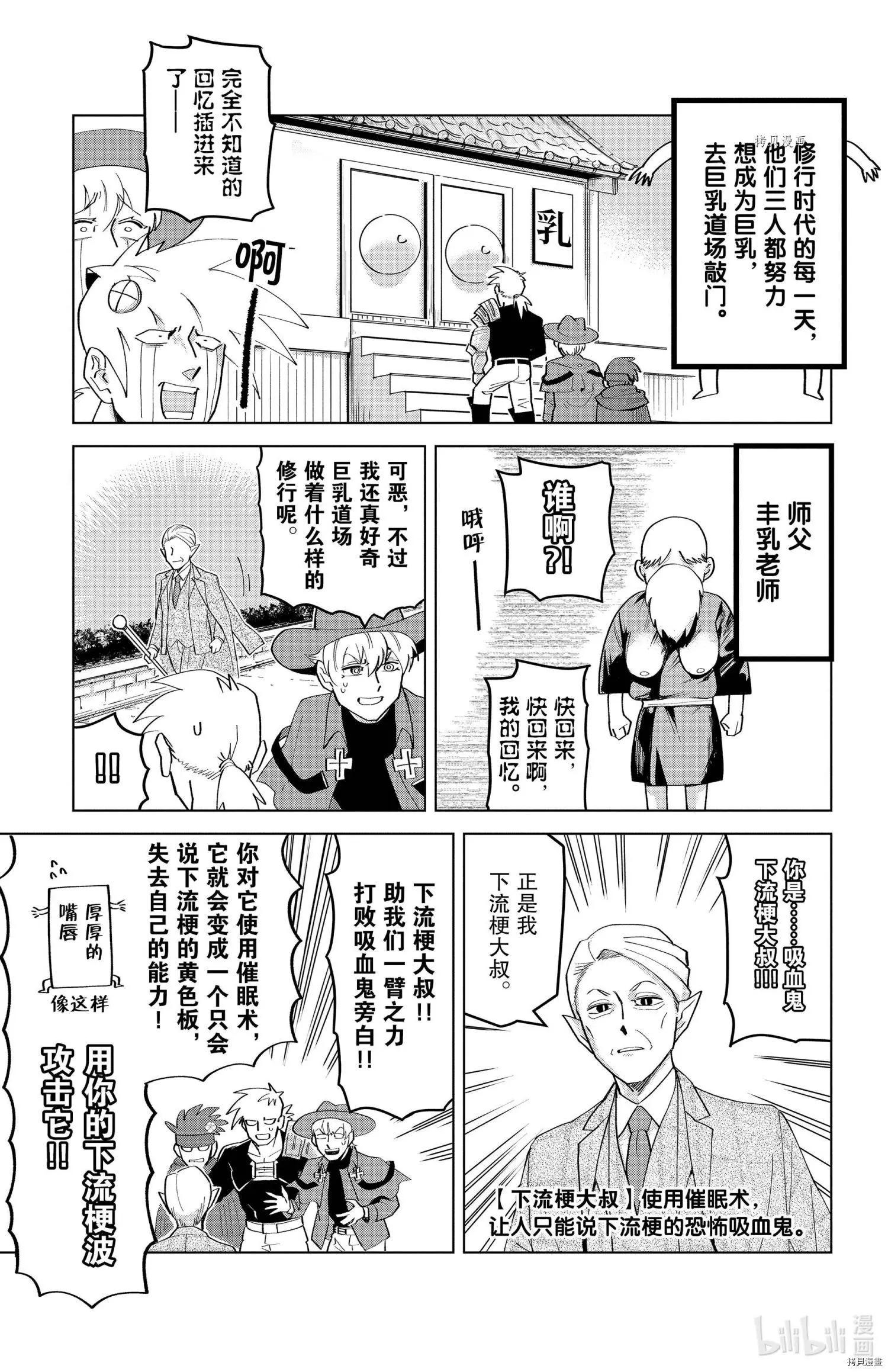 《吸血鬼即将便当》第200话 第7页