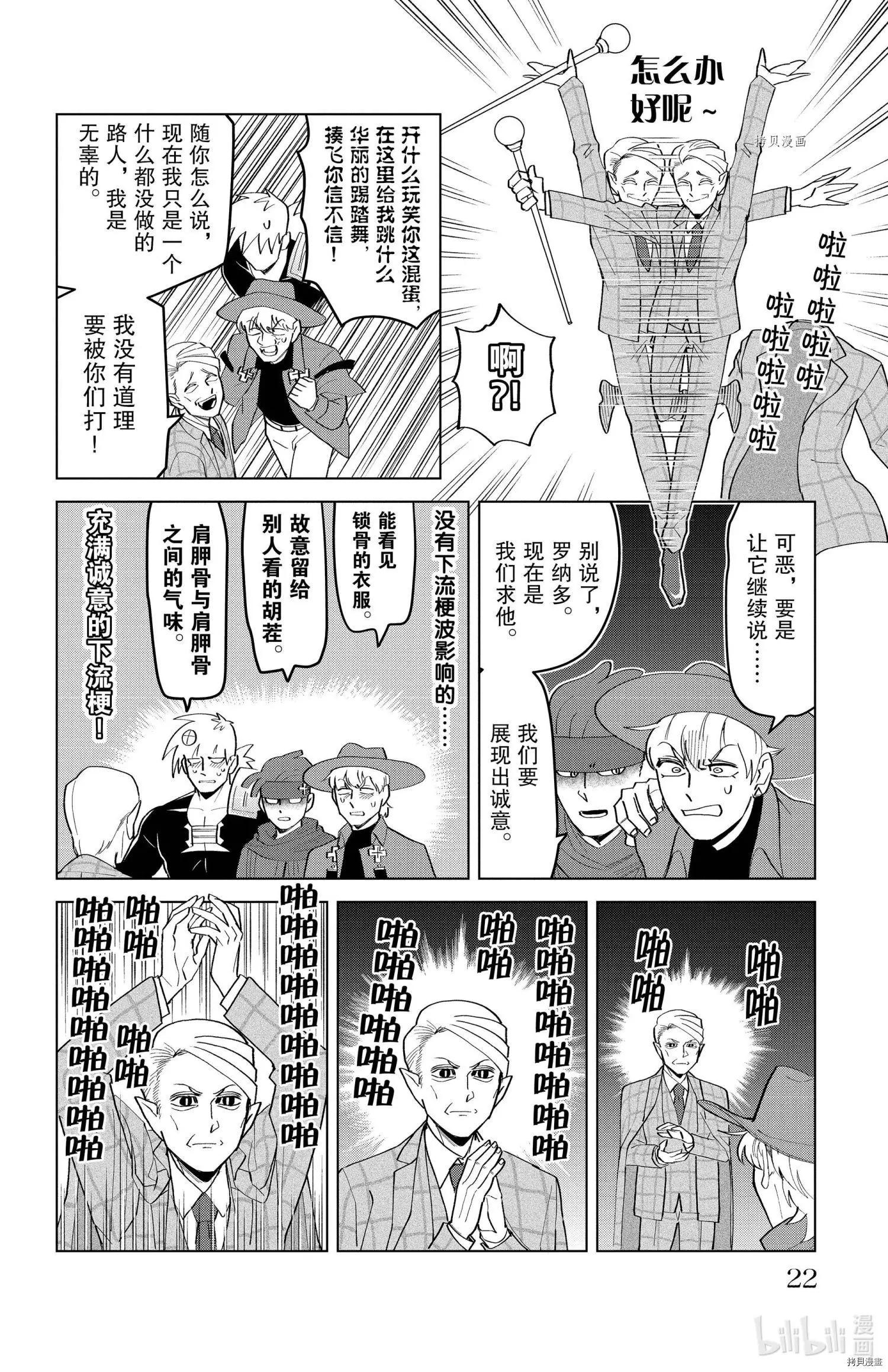 《吸血鬼即将便当》第200话 第8页