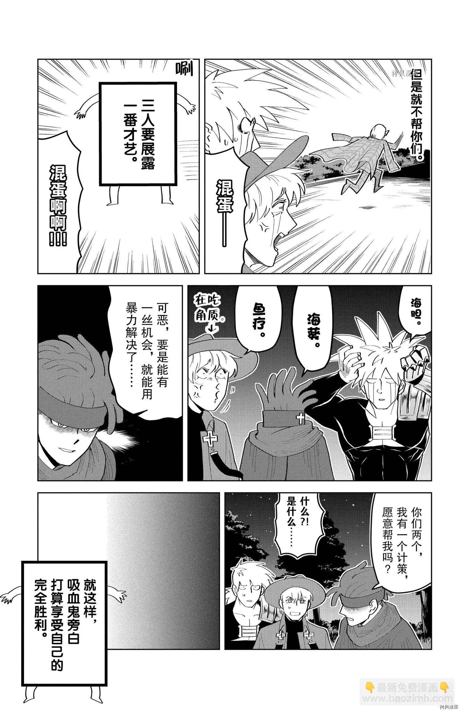 《吸血鬼即将便当》第200话 第9页