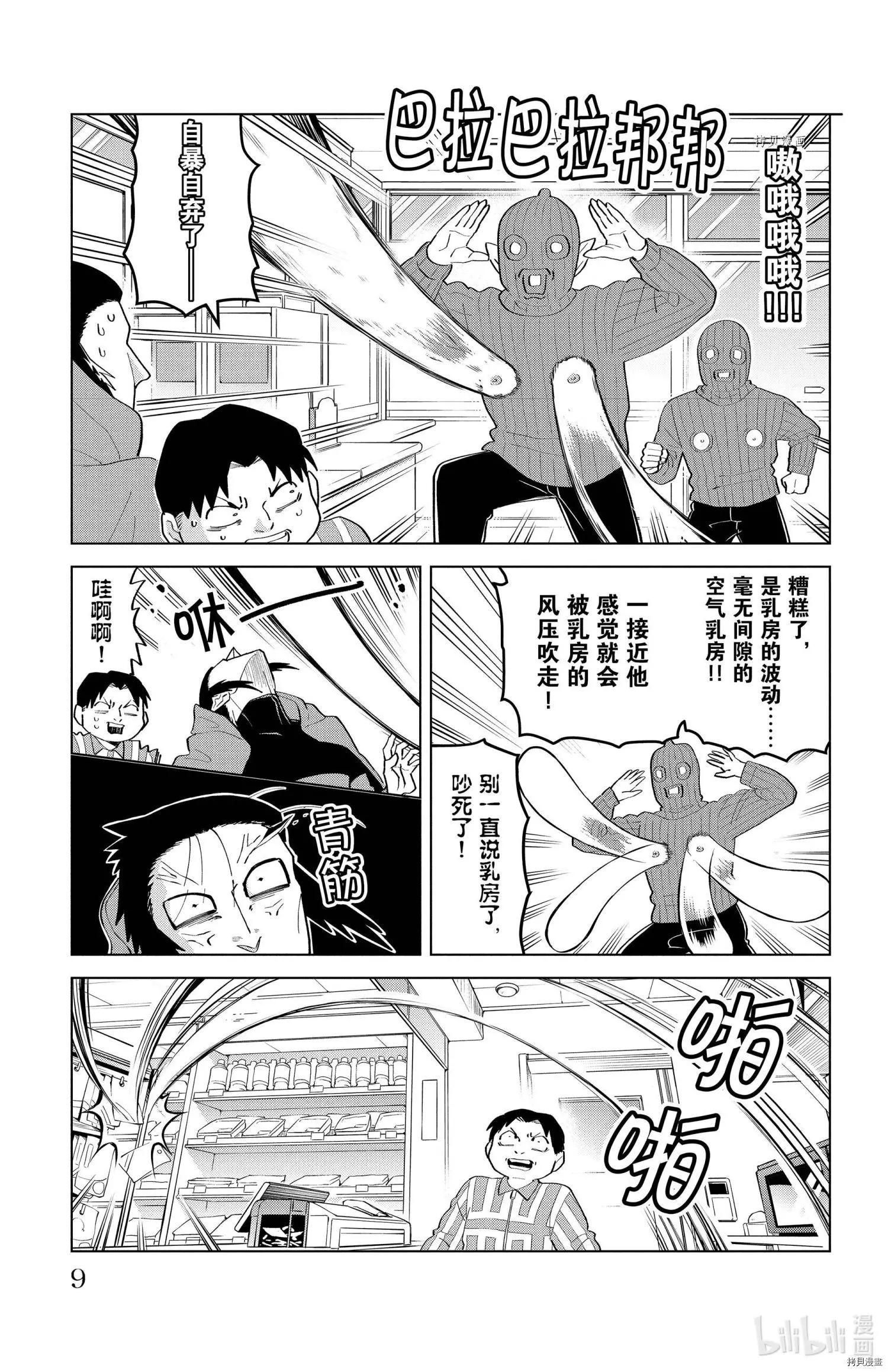 《吸血鬼即将便当》第199话 第10页