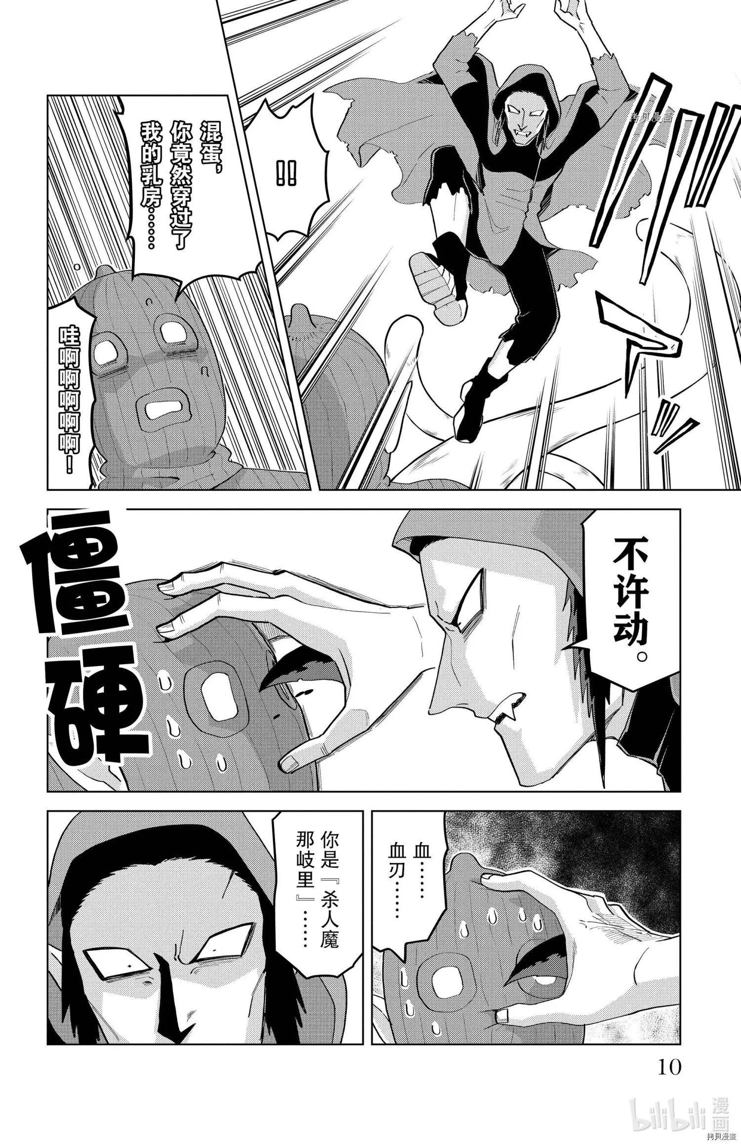 《吸血鬼即将便当》第199话 第11页