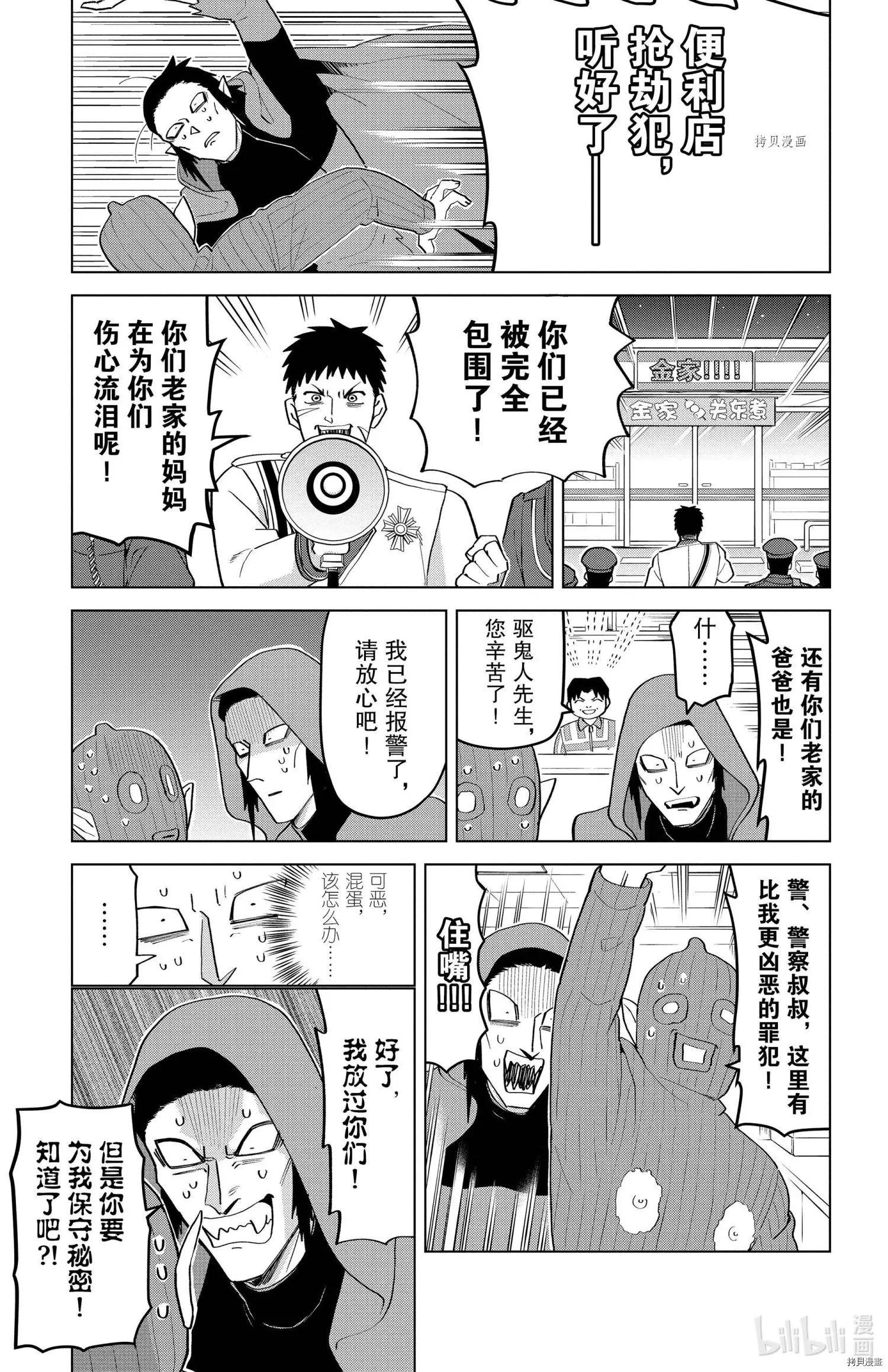 《吸血鬼即将便当》第199话 第12页